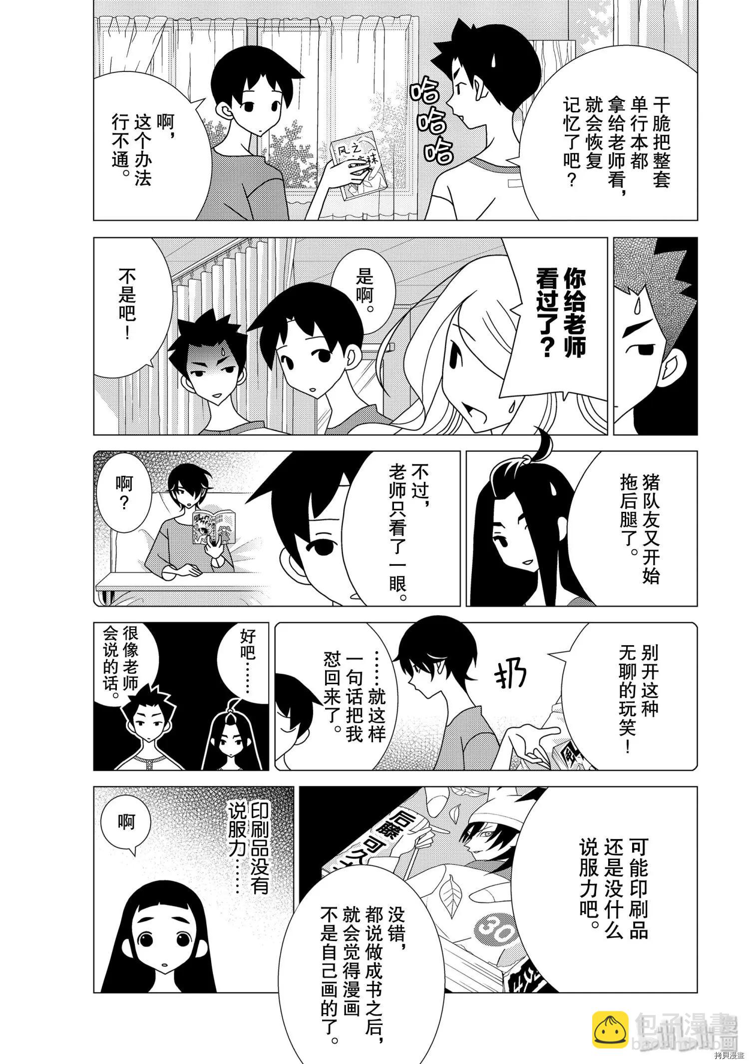 隱瞞之事 - 第53話 - 7