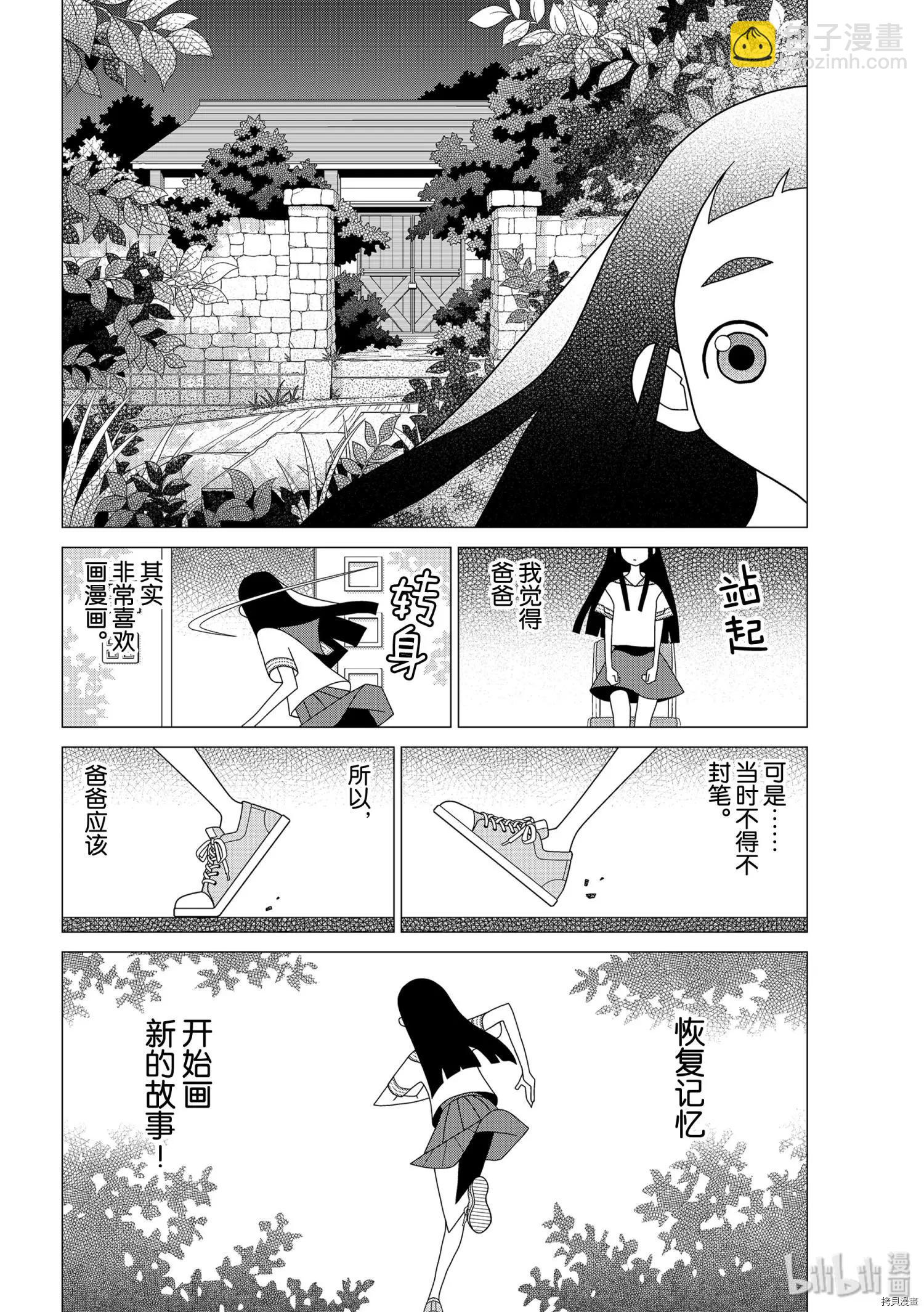隱瞞之事 - 第53話 - 8