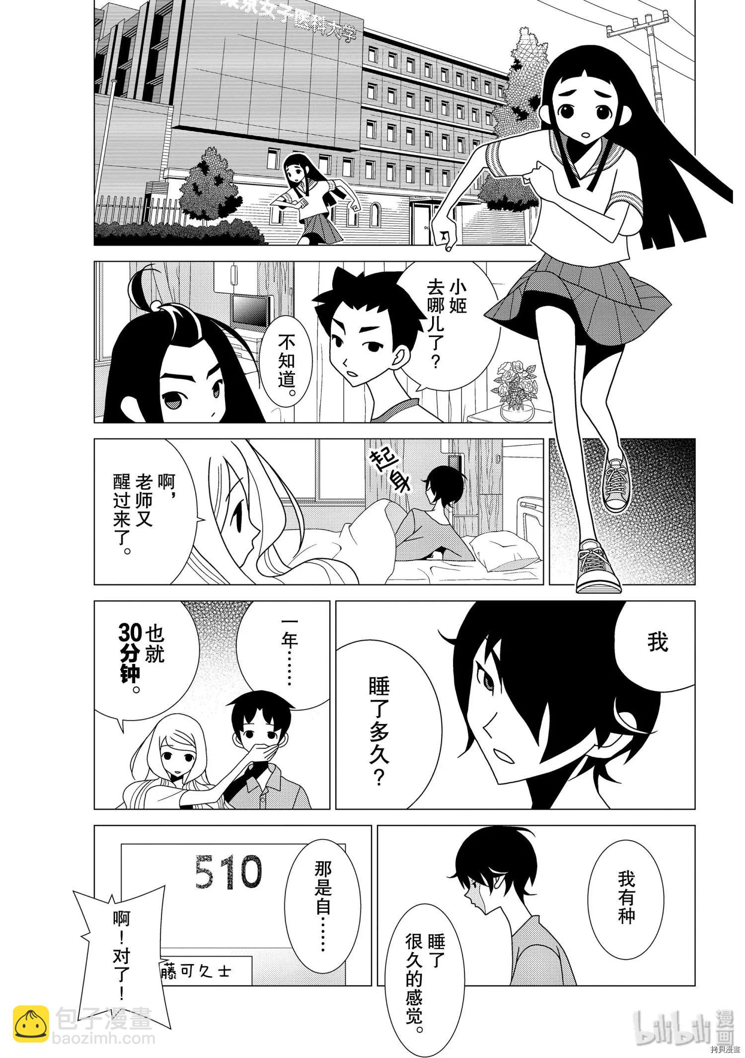 隱瞞之事 - 第53話 - 1