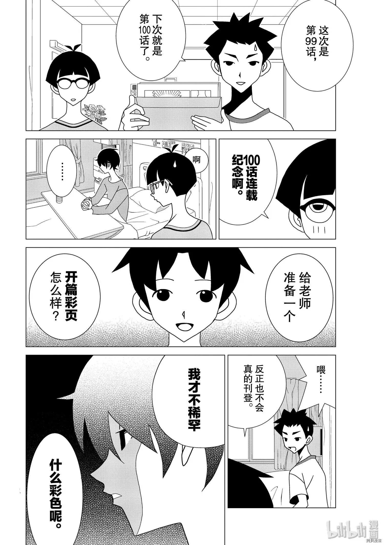隱瞞之事 - 第53話 - 2