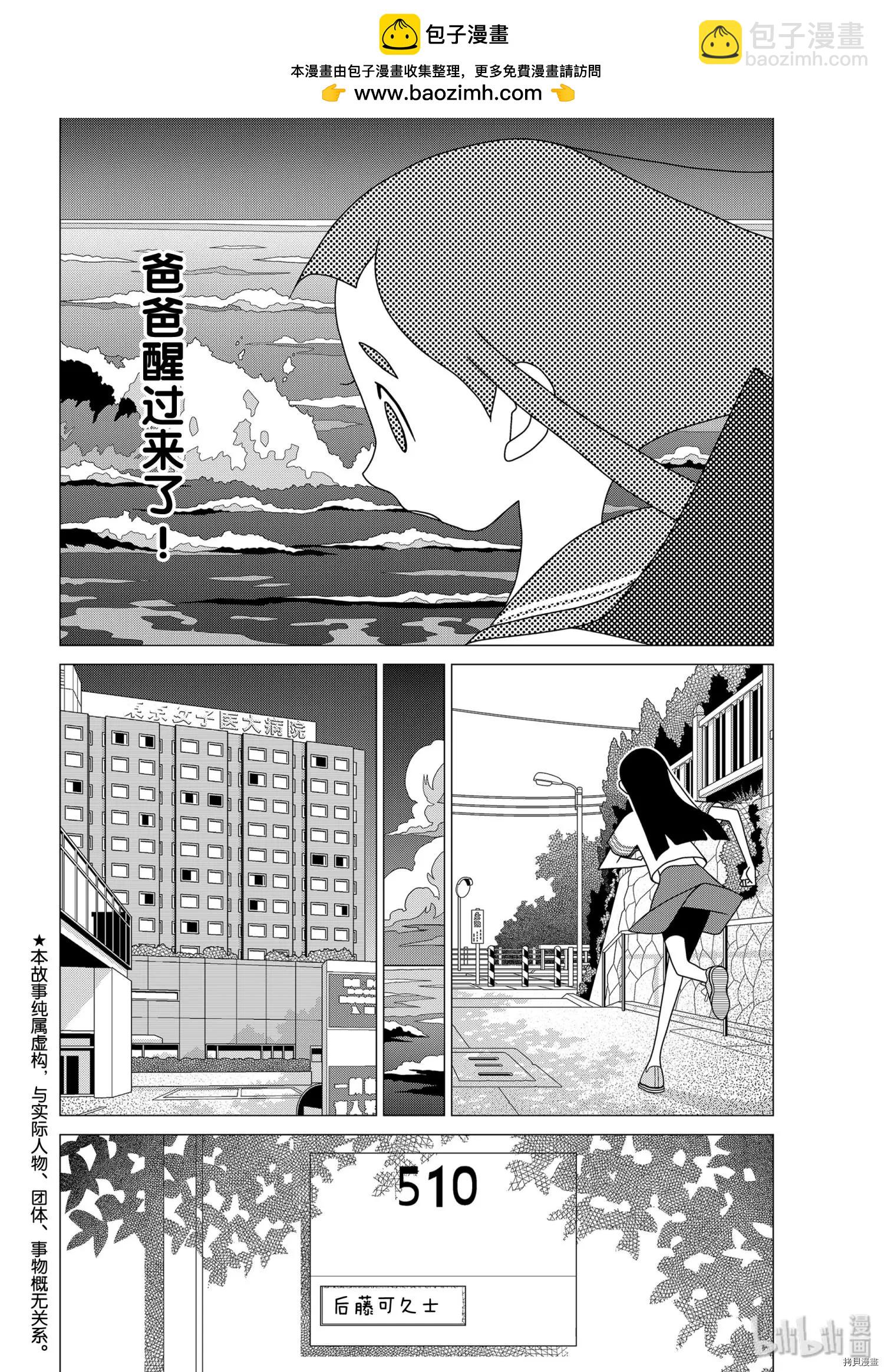 隱瞞之事 - 第53話 - 2