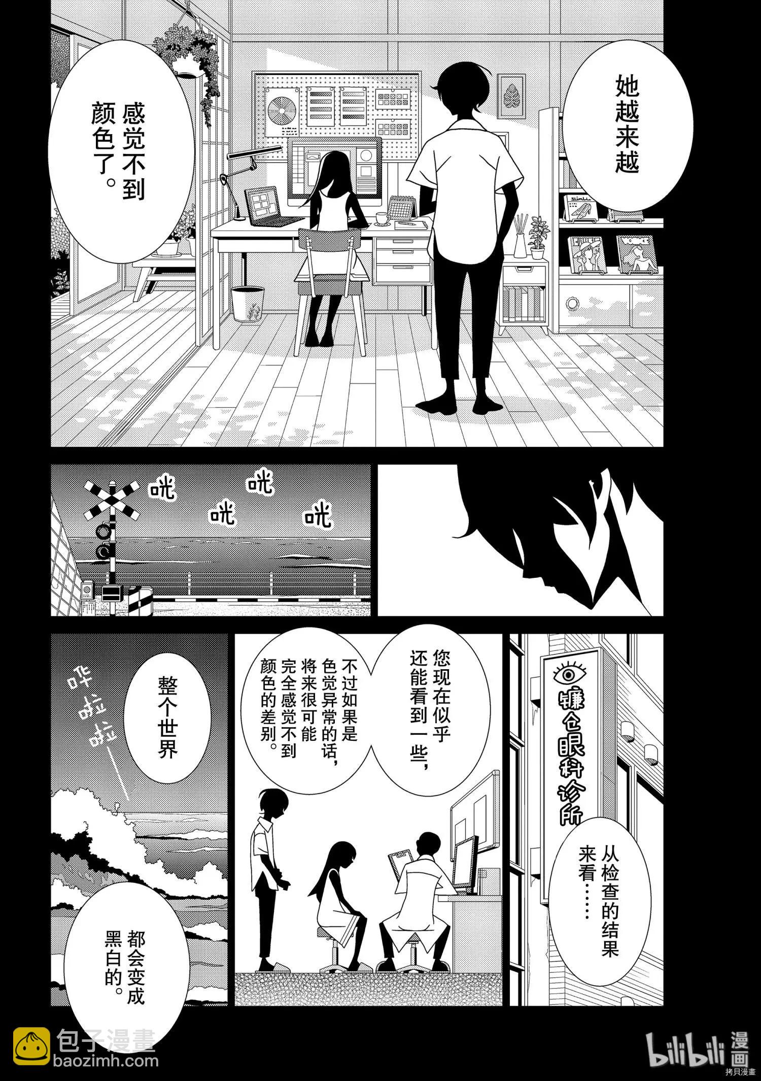 隱瞞之事 - 第53話 - 4