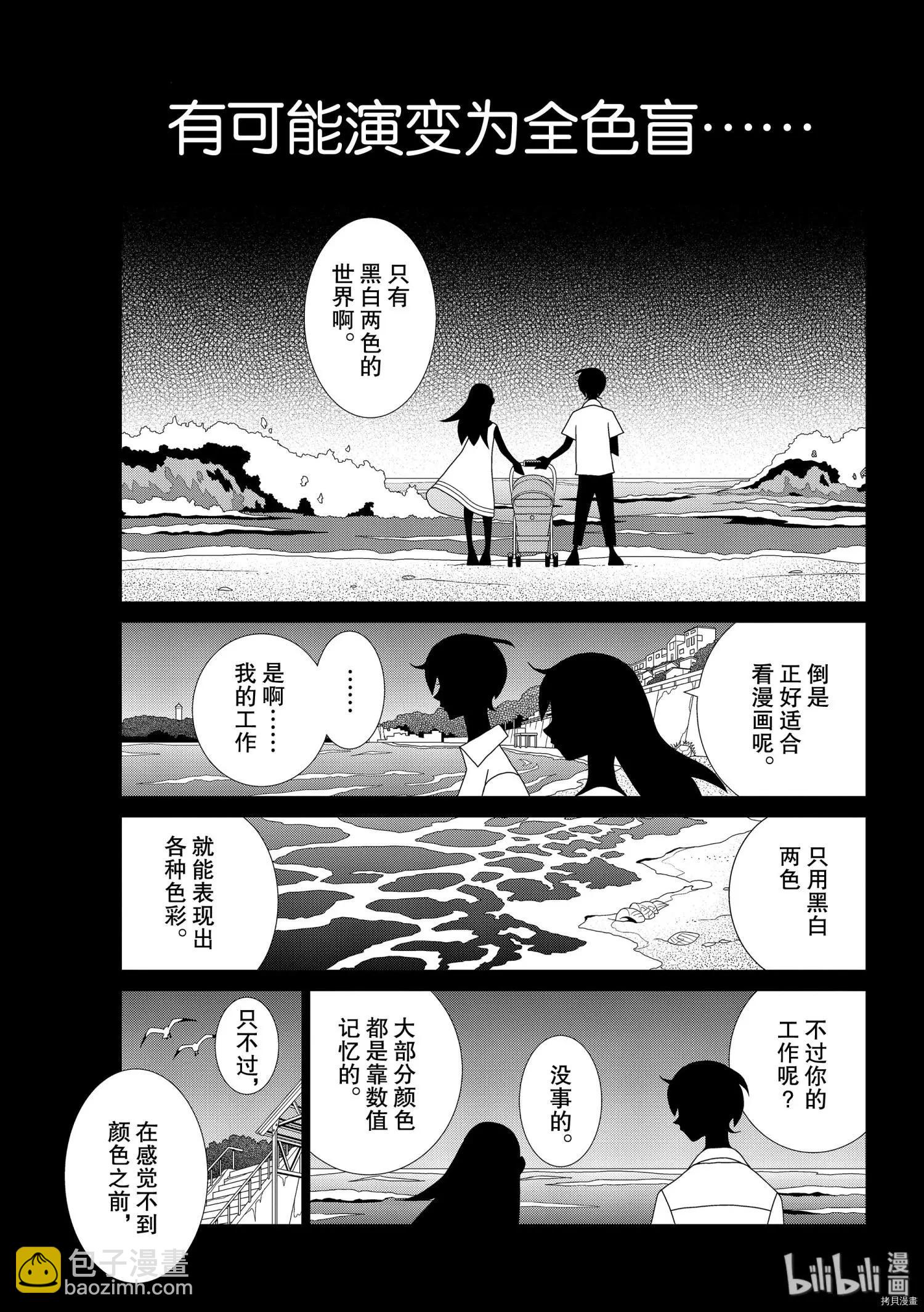 隱瞞之事 - 第53話 - 5