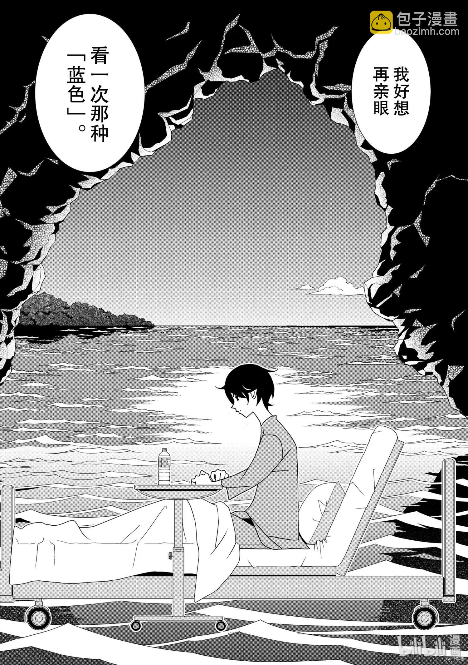 隱瞞之事 - 第53話 - 6