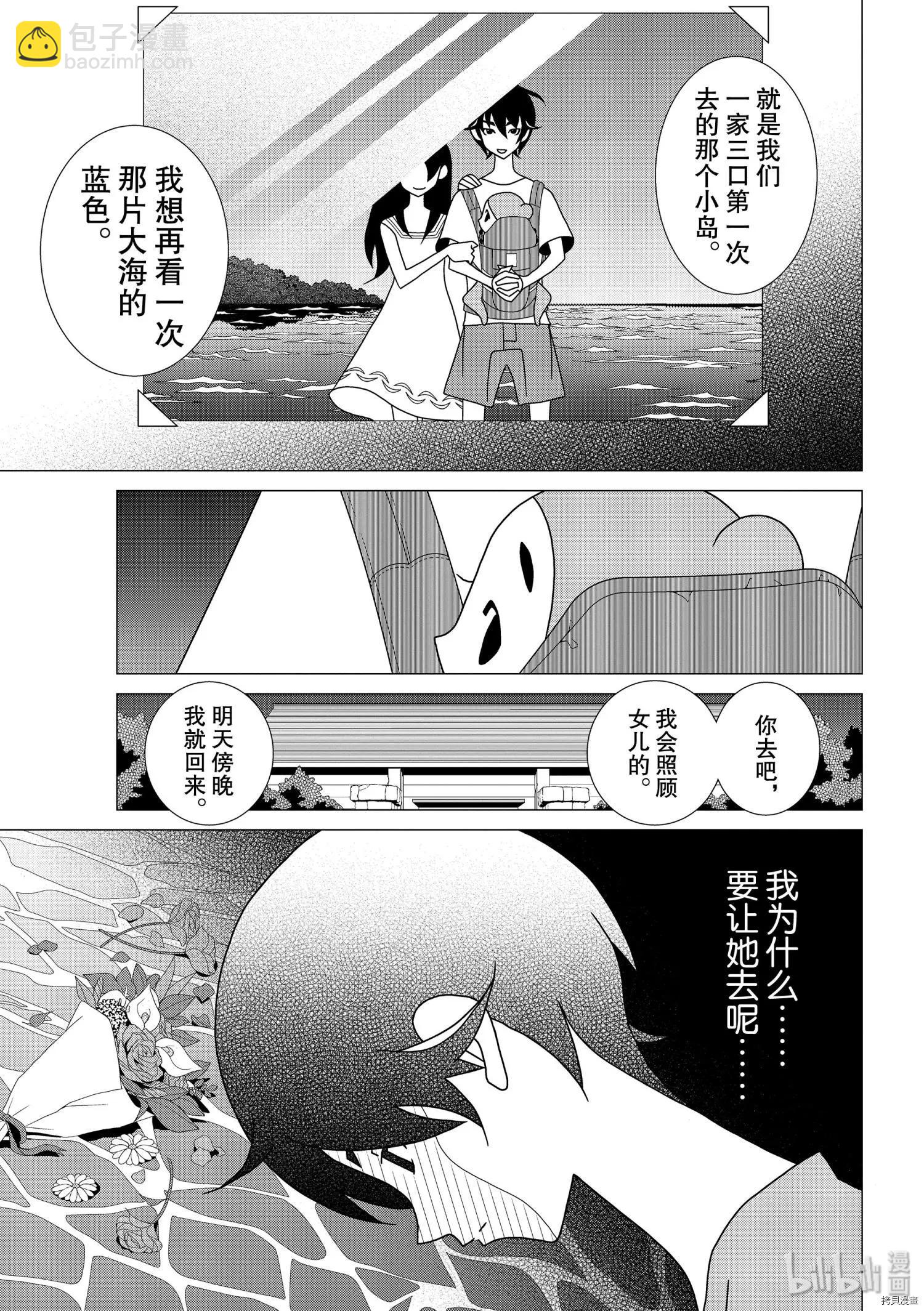 隱瞞之事 - 第53話 - 7