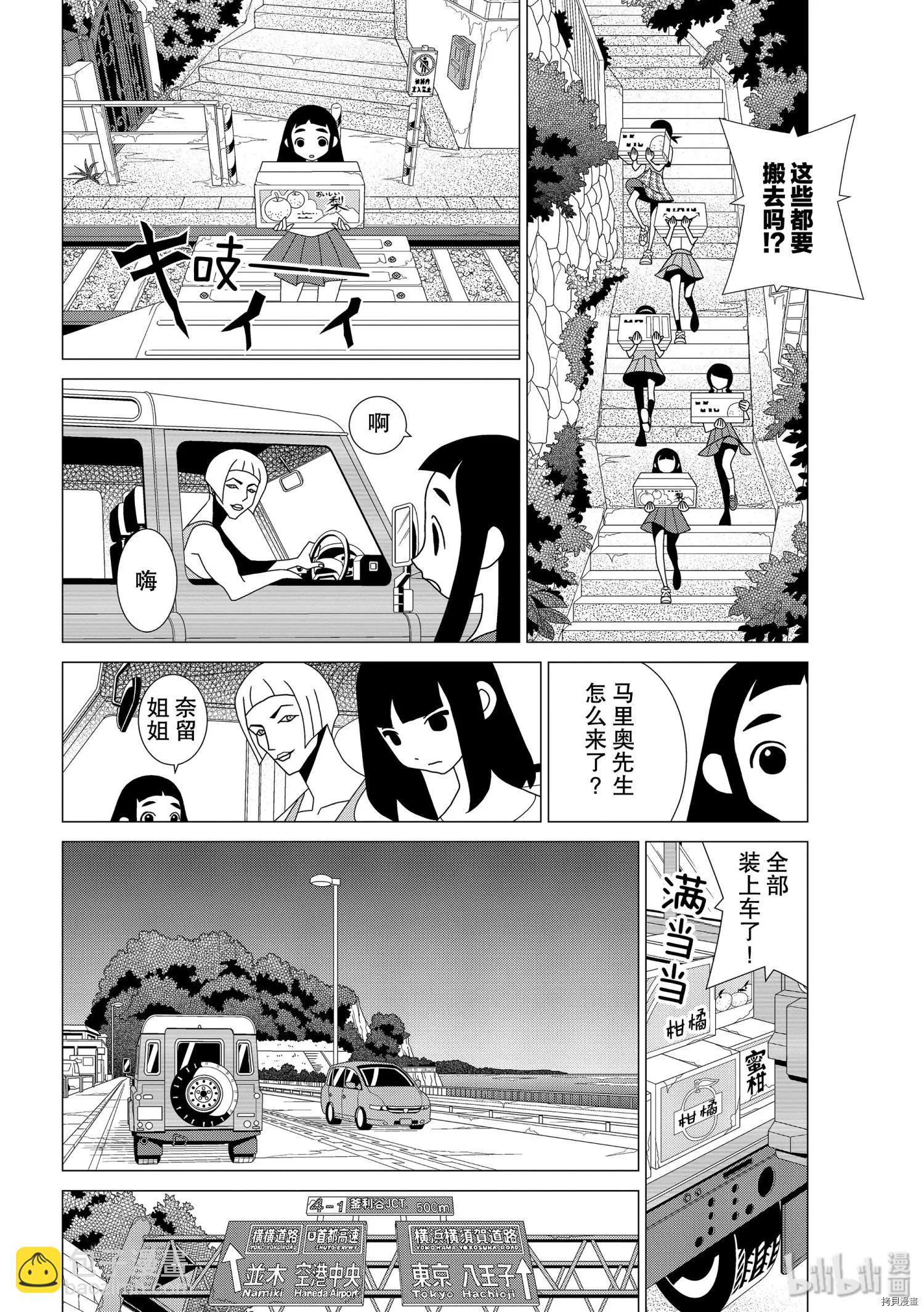 隱瞞之事 - 第53話 - 2