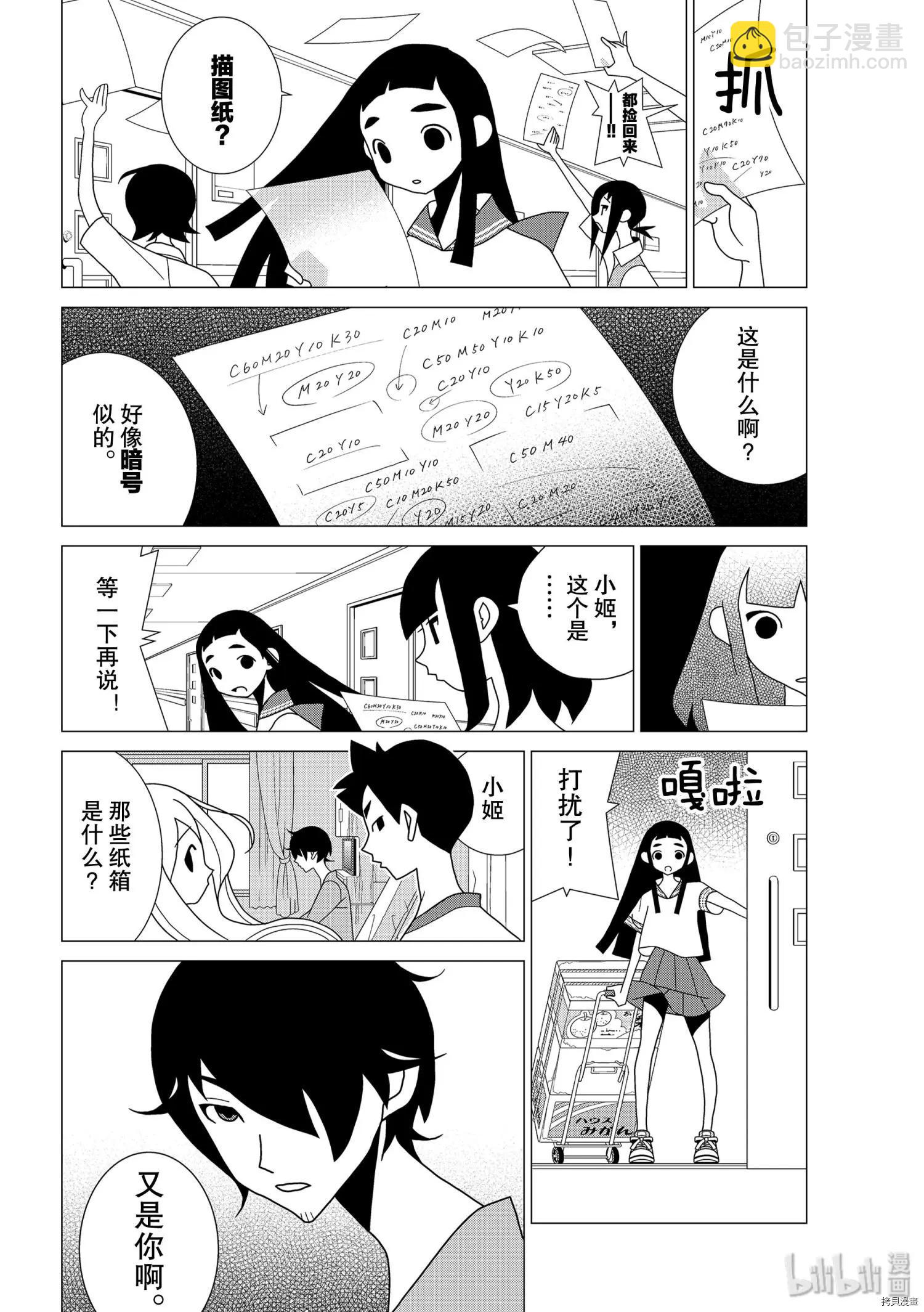 隱瞞之事 - 第53話 - 4