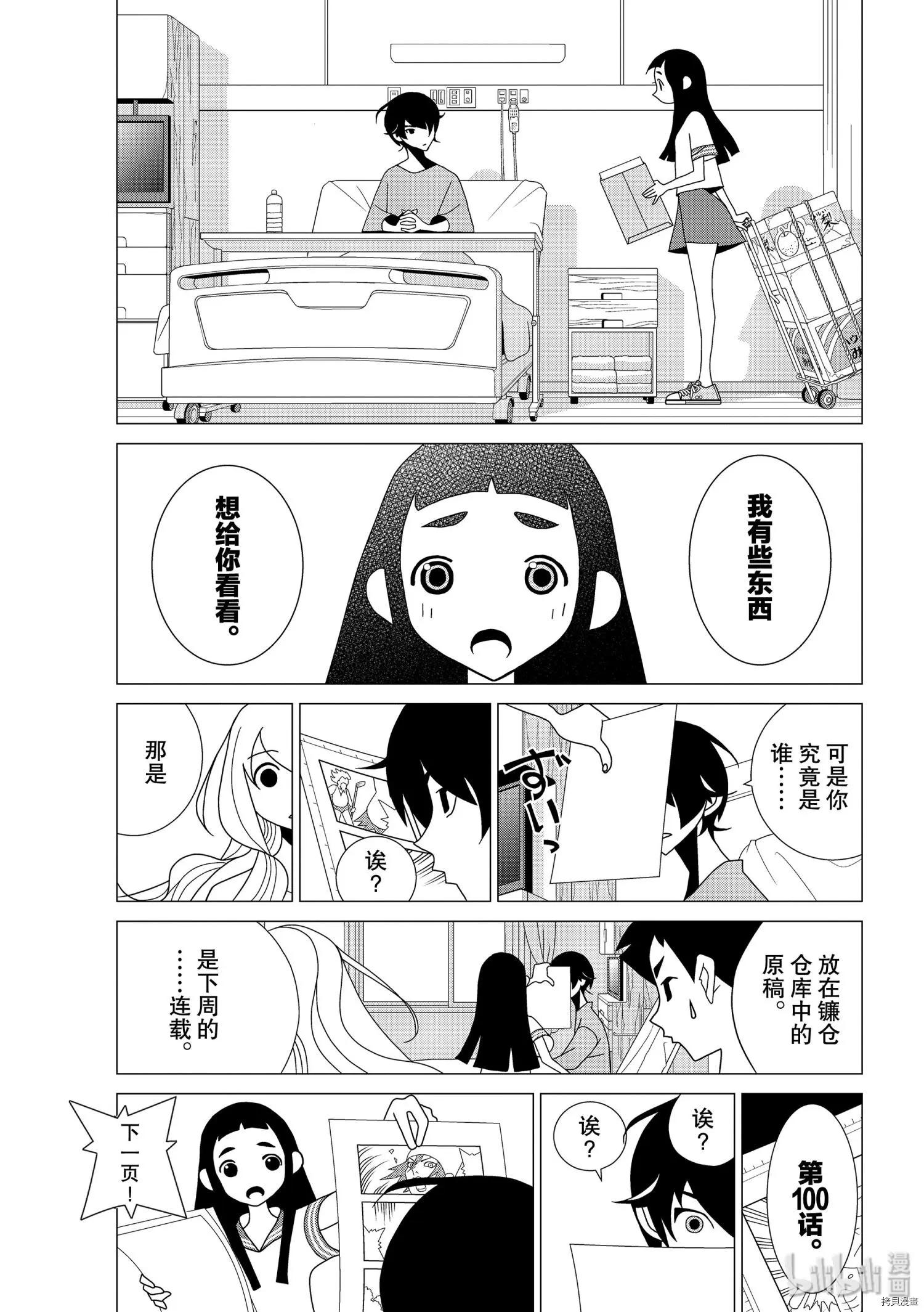 隱瞞之事 - 第53話 - 5