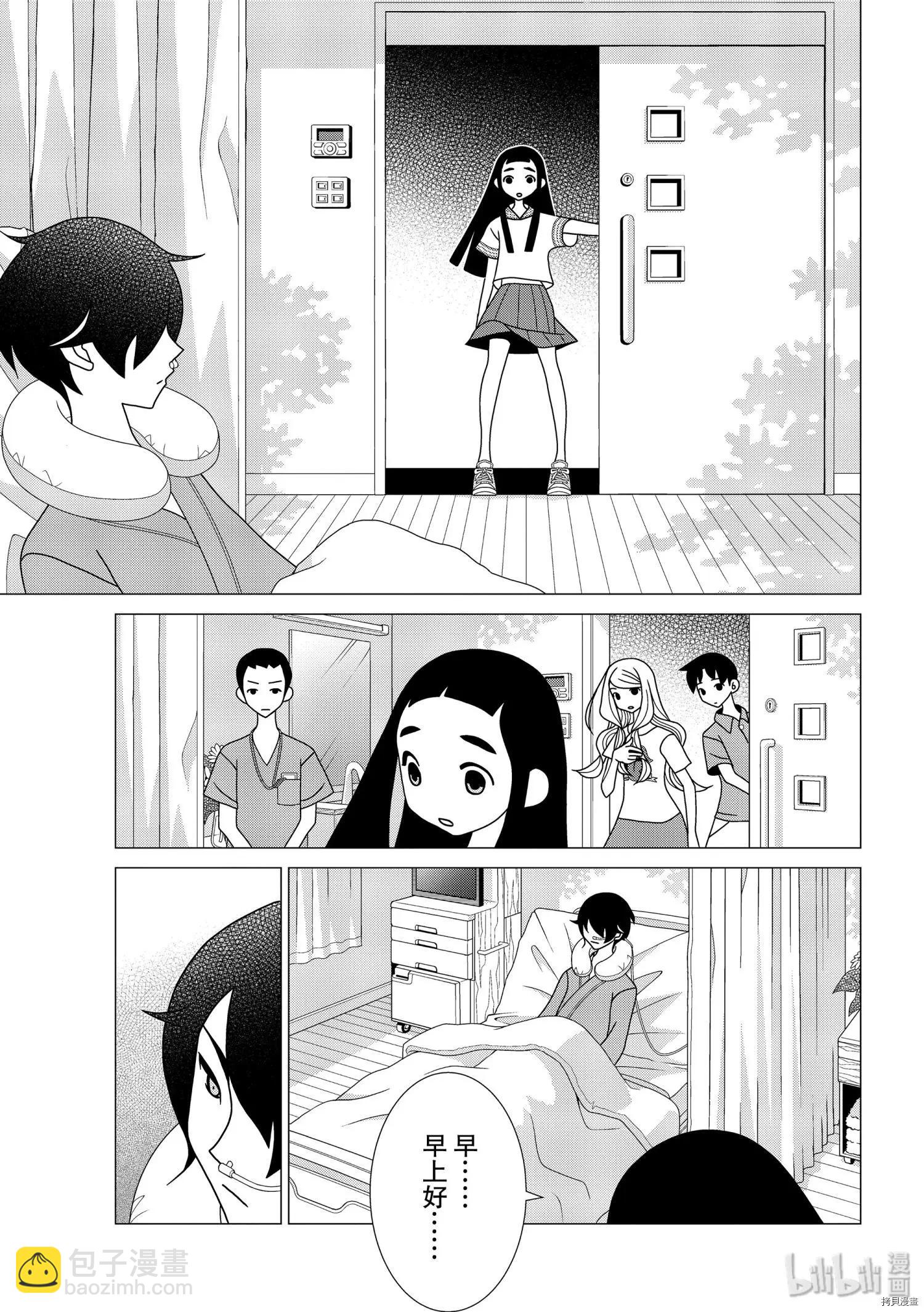 隱瞞之事 - 第53話 - 3