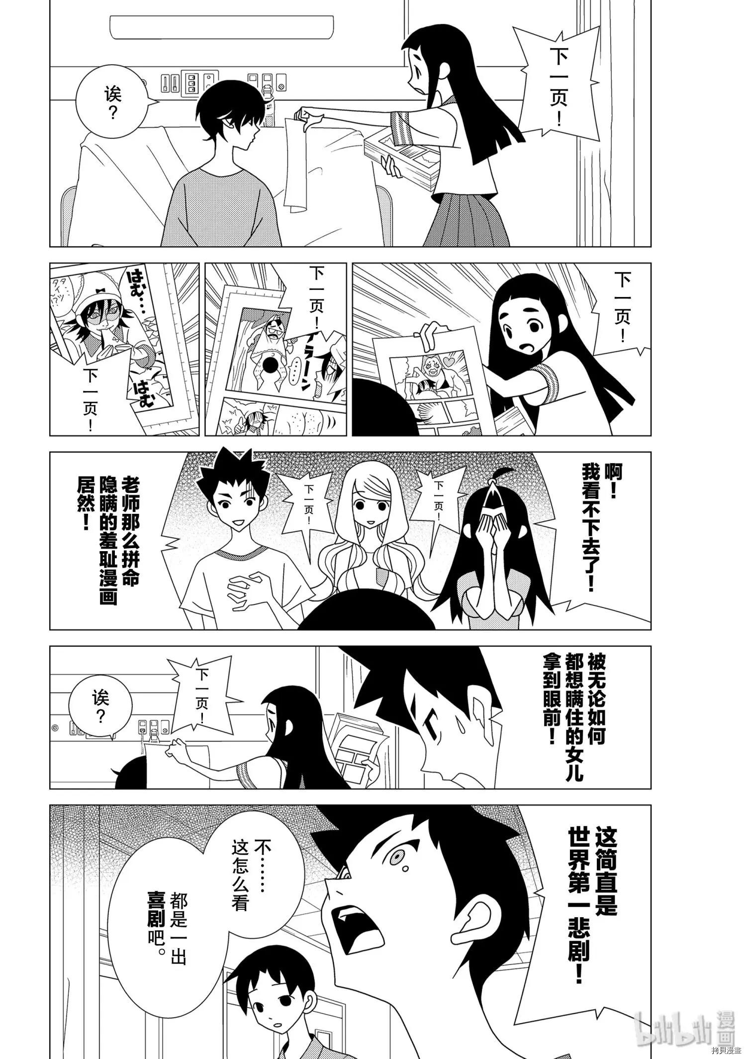隱瞞之事 - 第53話 - 6