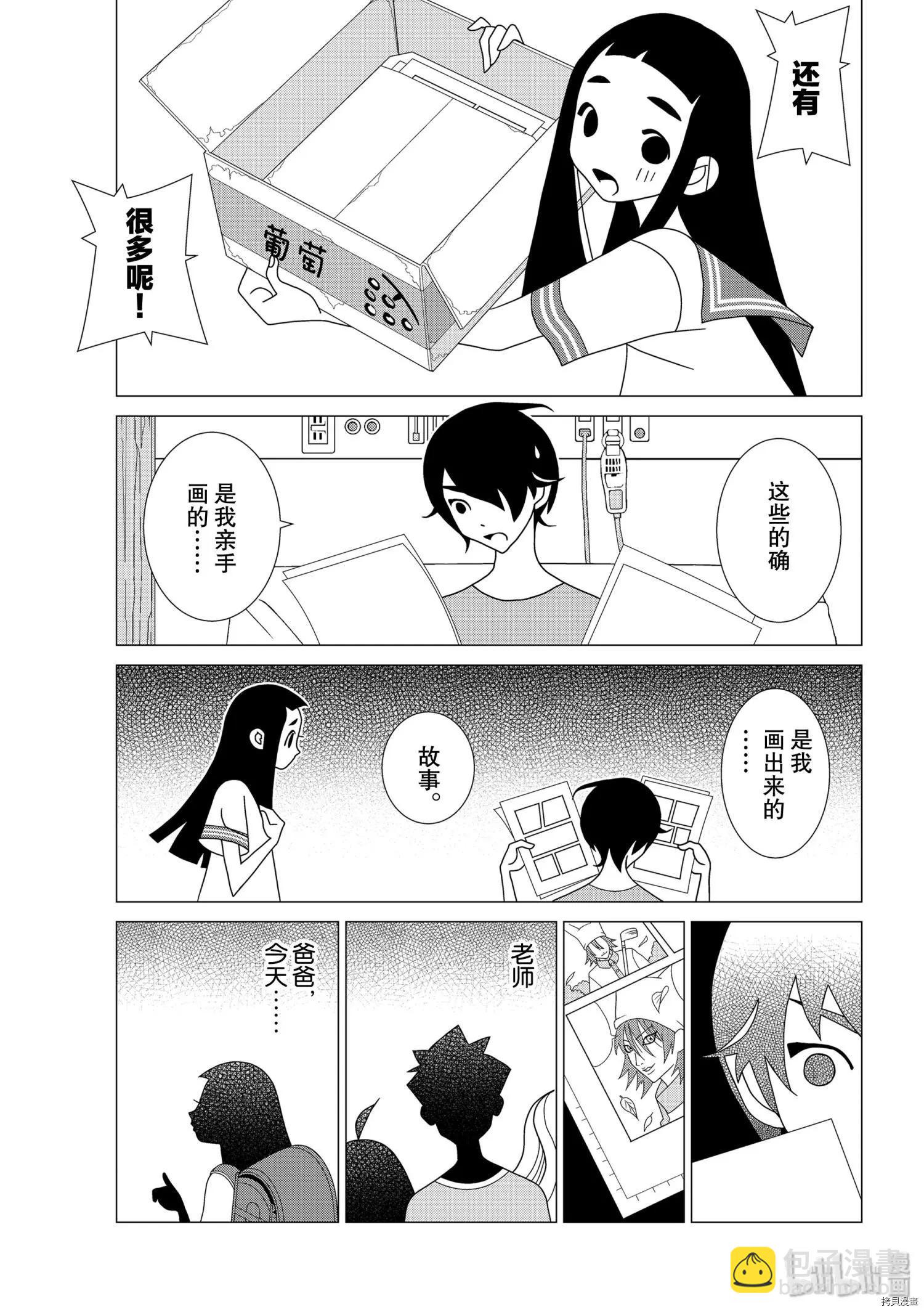 隱瞞之事 - 第53話 - 7