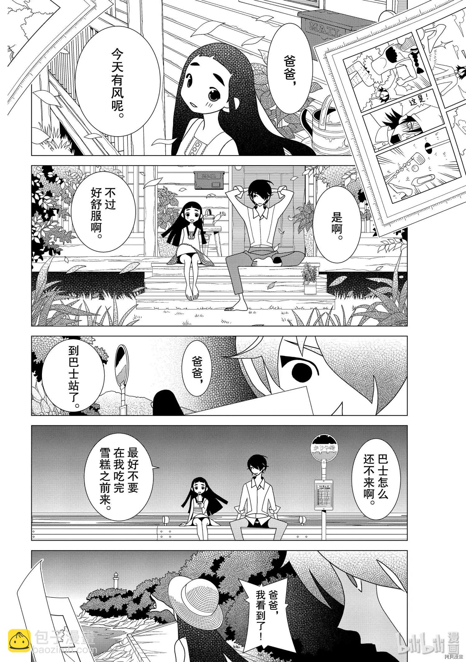 隱瞞之事 - 第53話 - 8