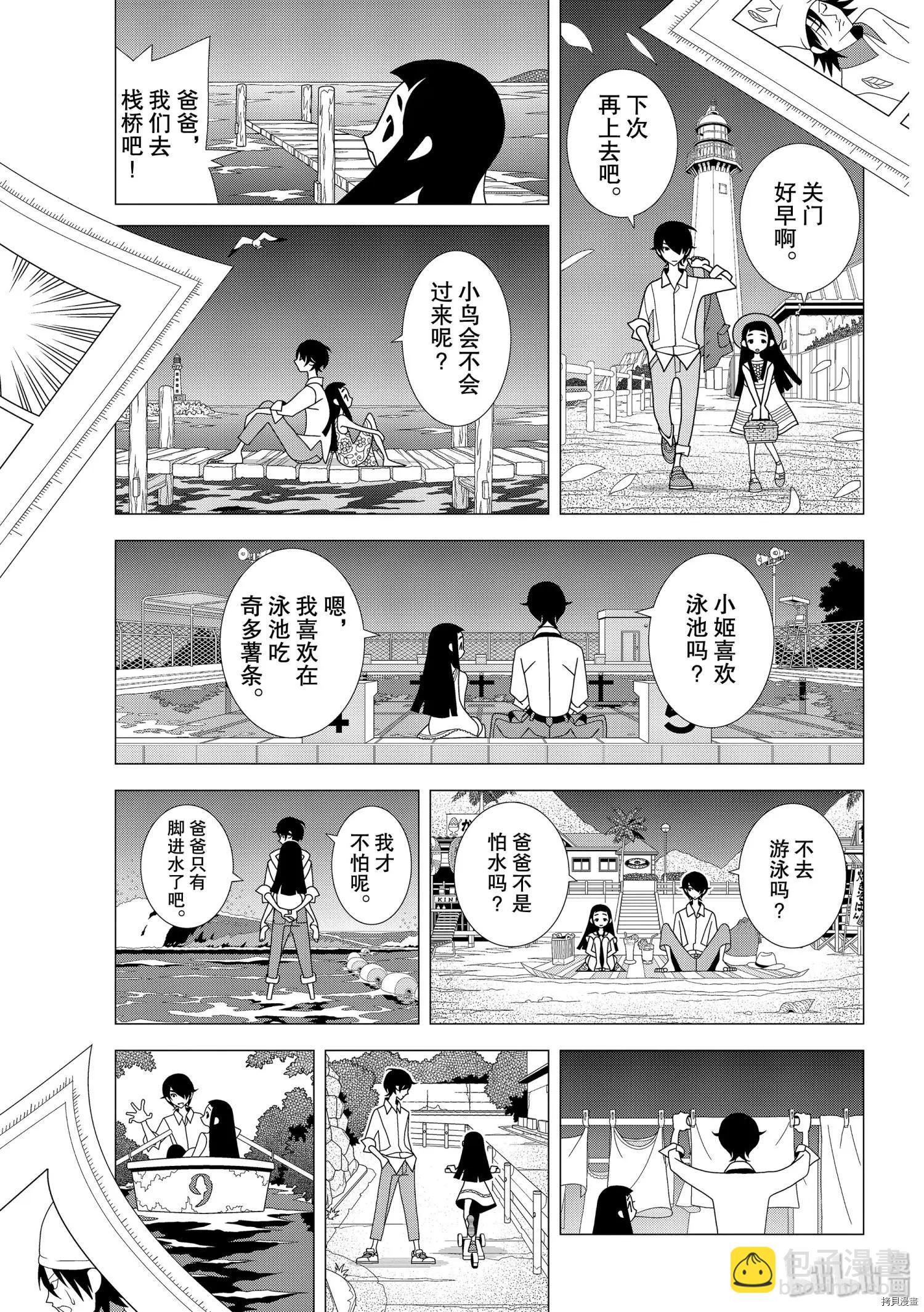 隱瞞之事 - 第53話 - 1