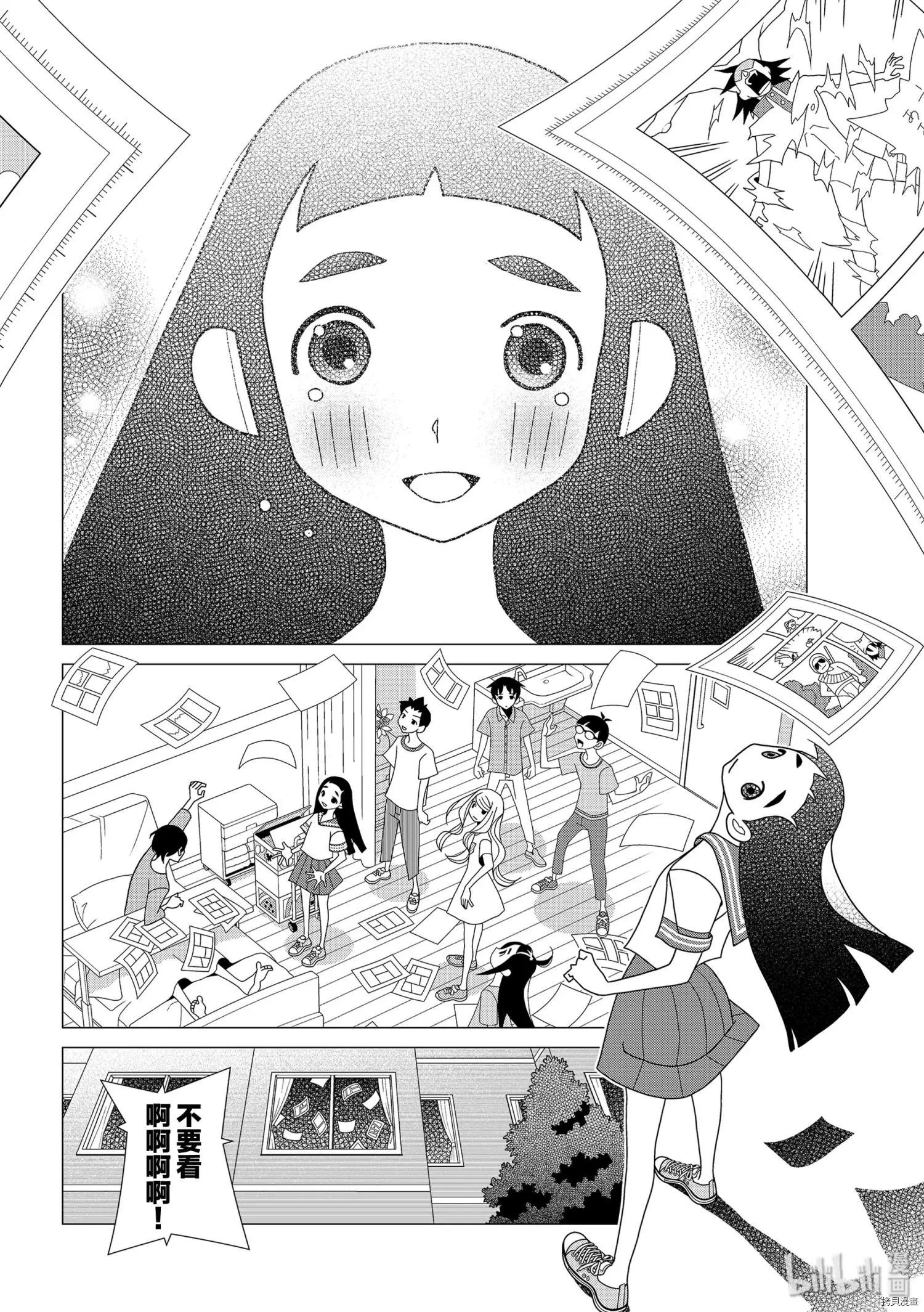 隱瞞之事 - 第53話 - 6