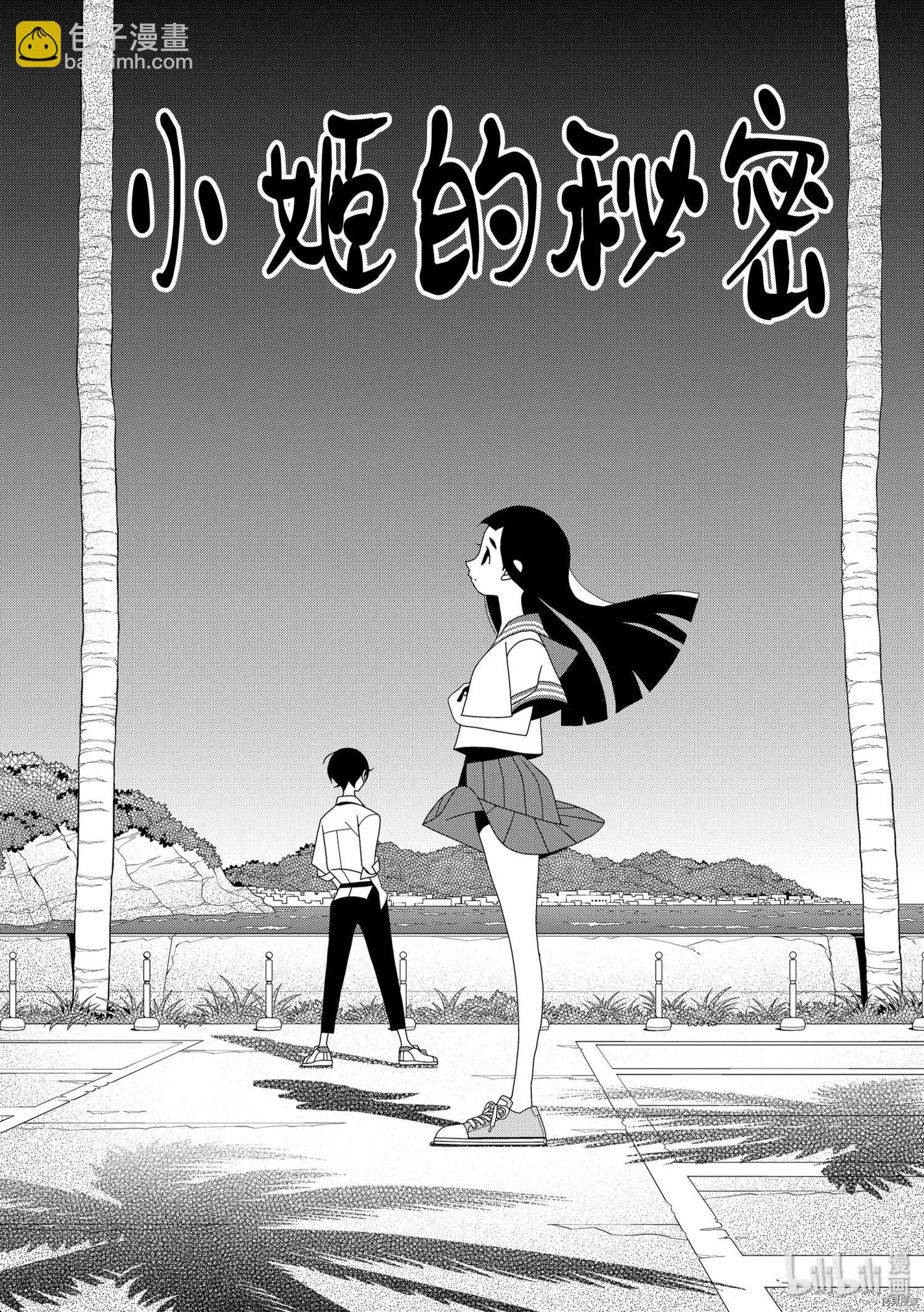 隱瞞之事 - 第53話 - 1