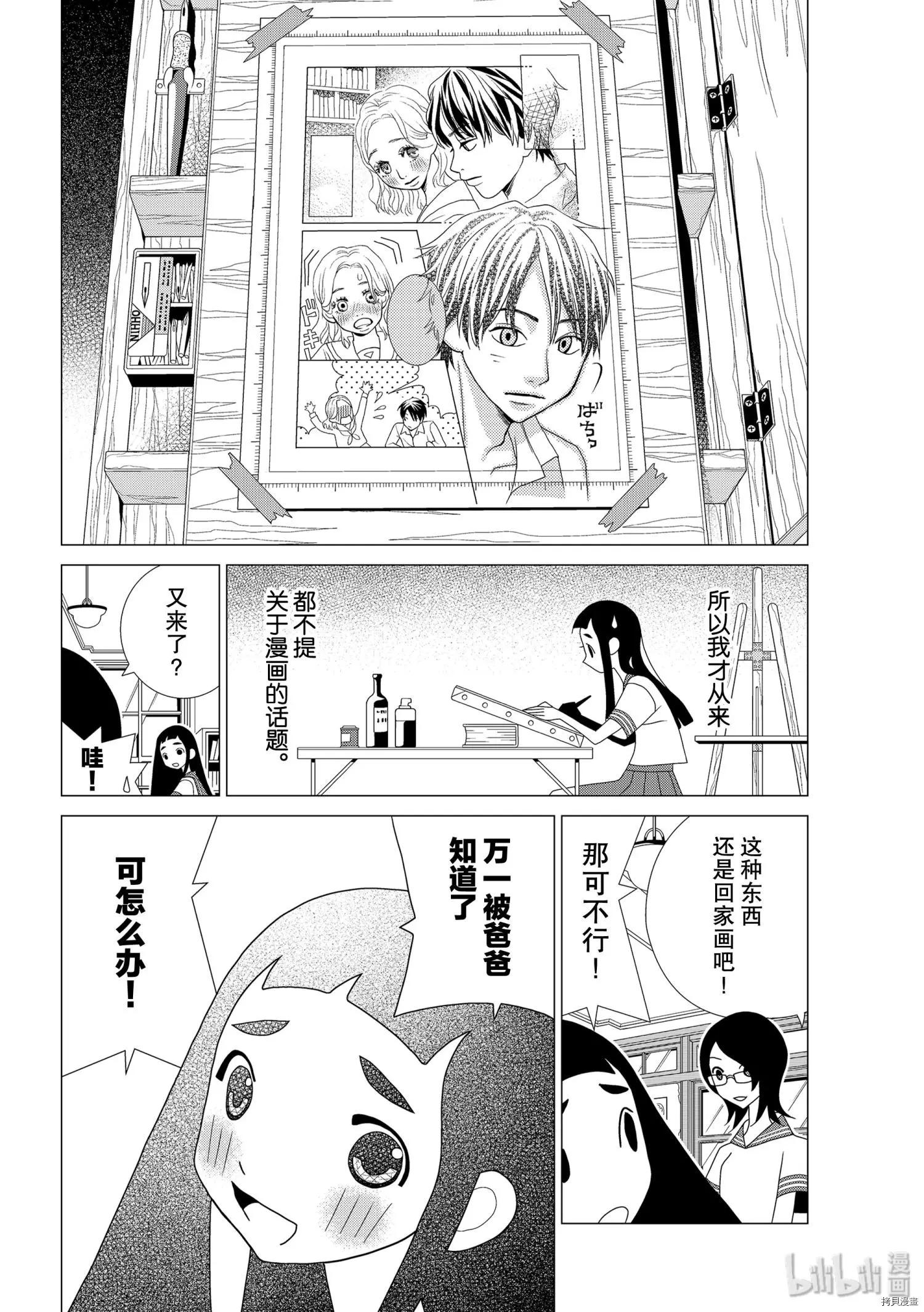 隱瞞之事 - 第53話 - 4