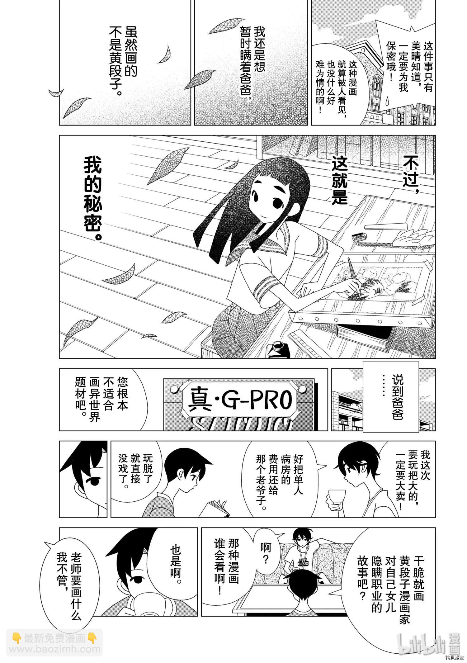 隱瞞之事 - 第53話 - 5