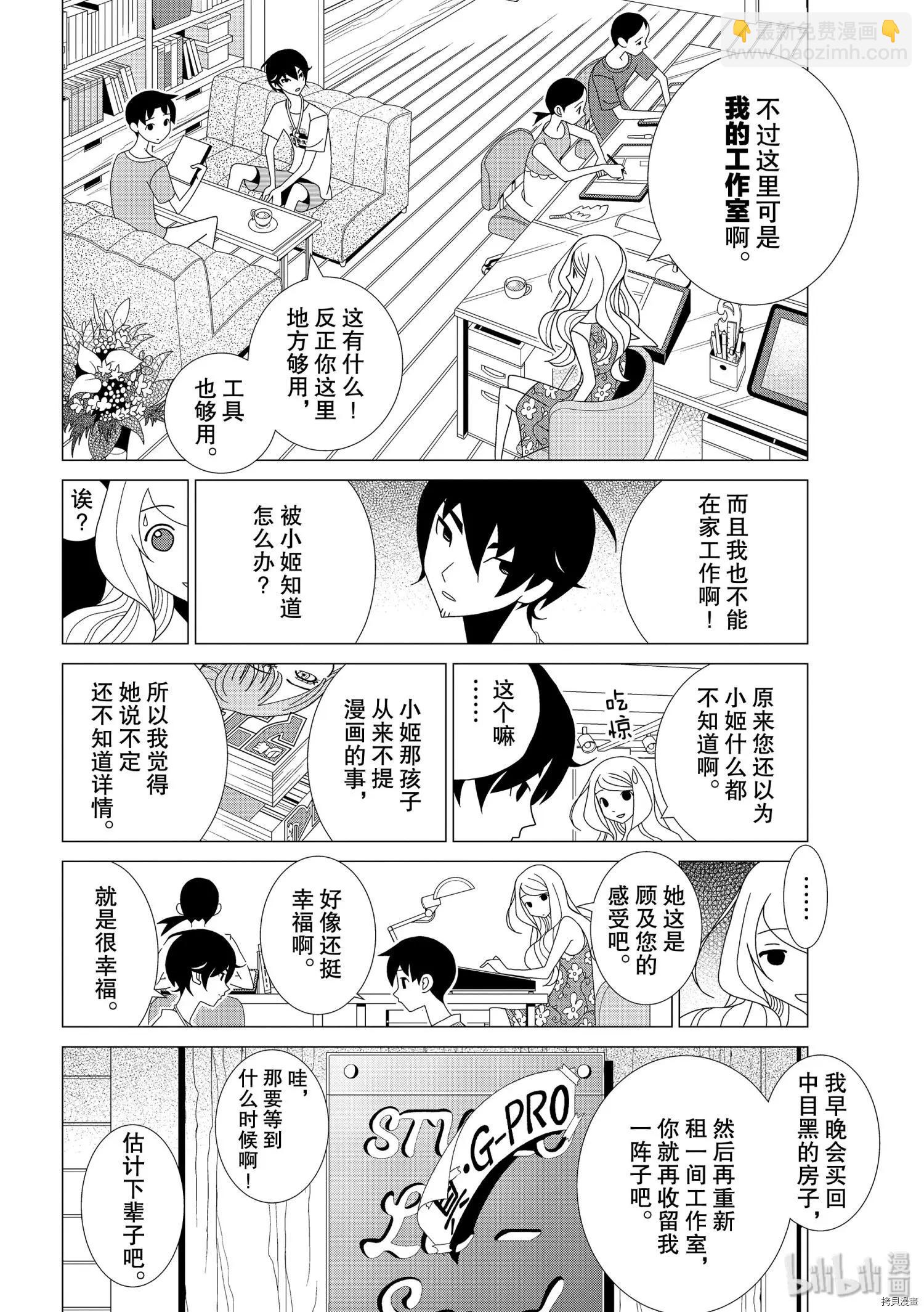 隱瞞之事 - 第53話 - 6