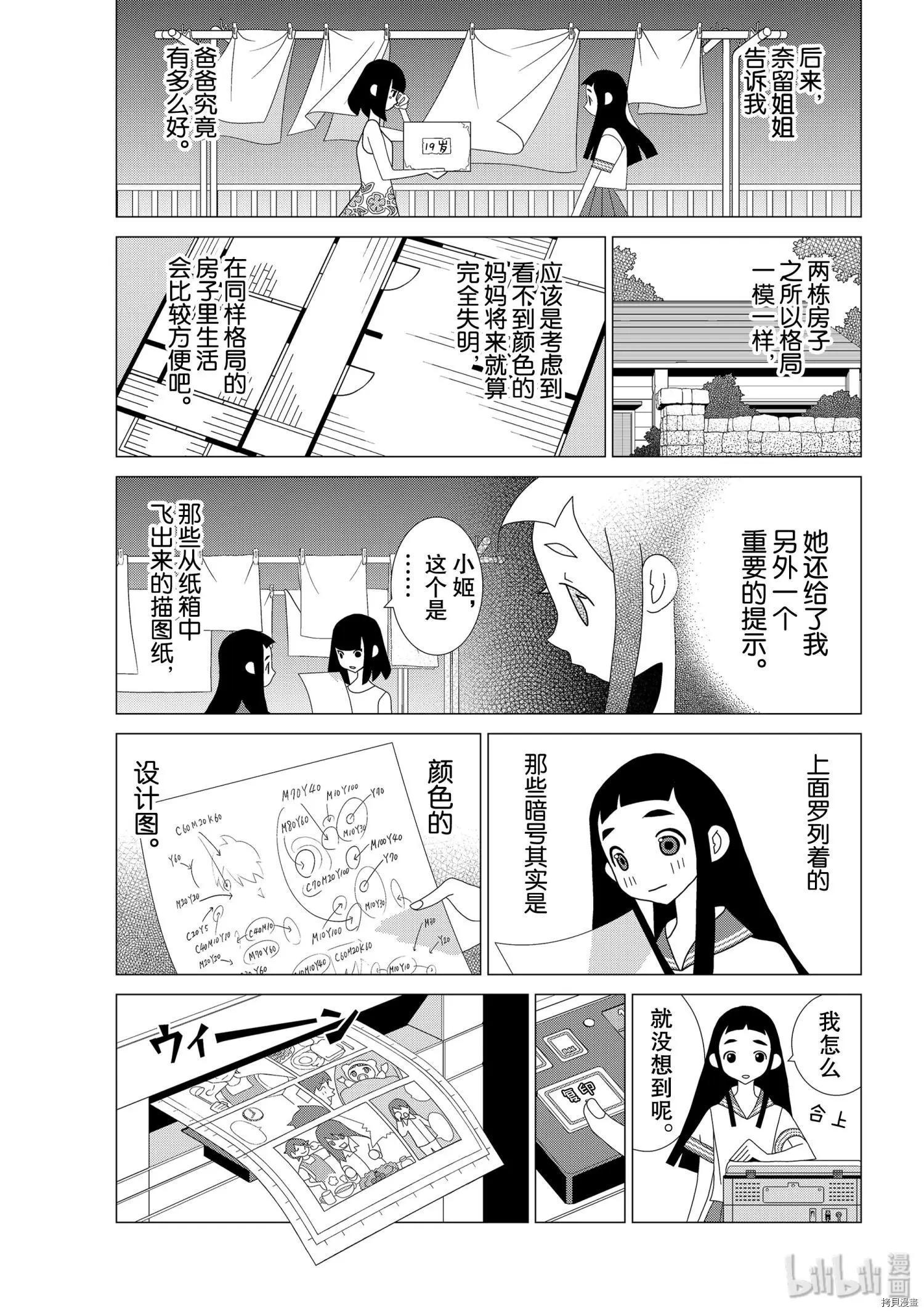 隱瞞之事 - 第53話 - 7