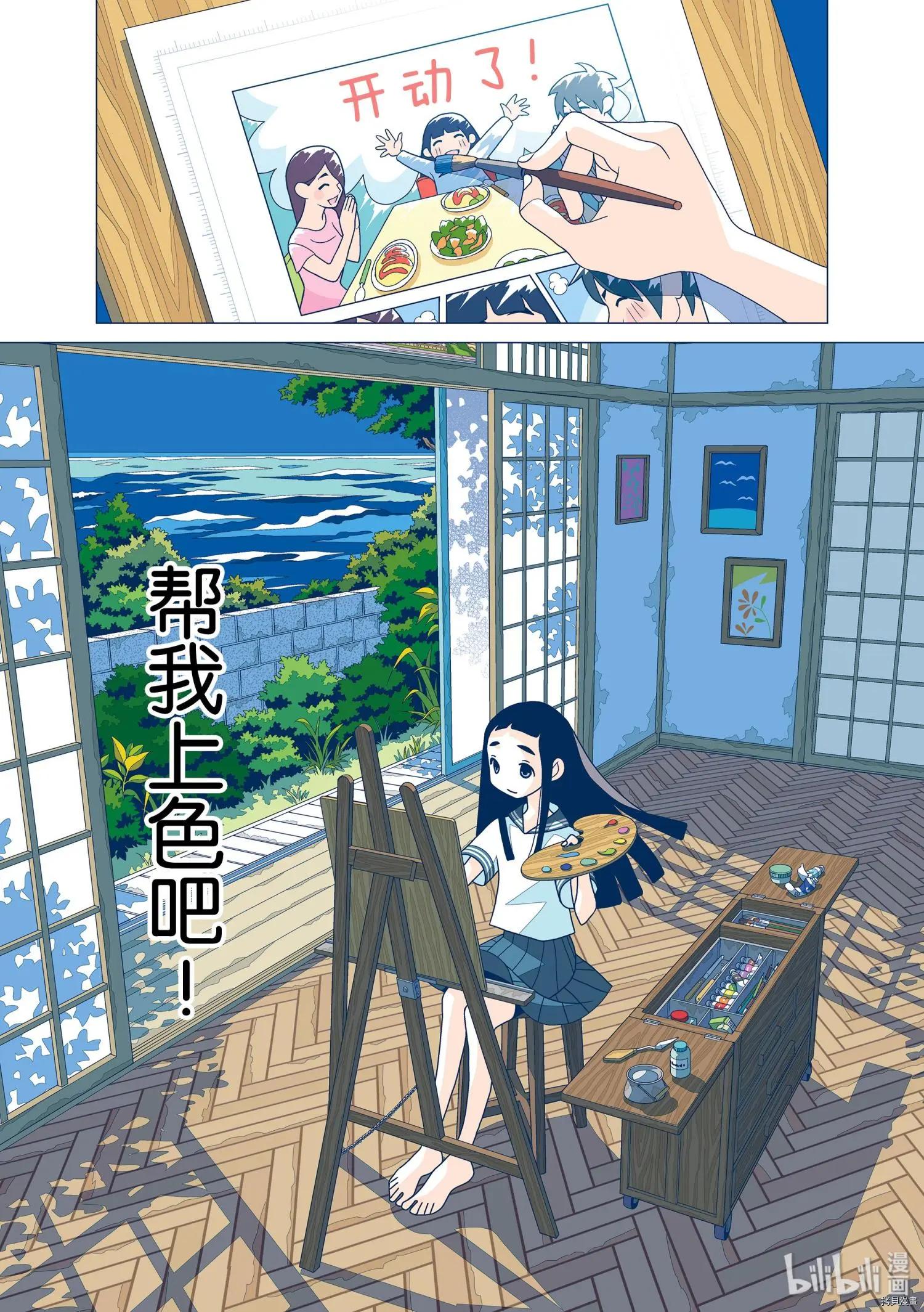 隱瞞之事 - 第53話 - 1