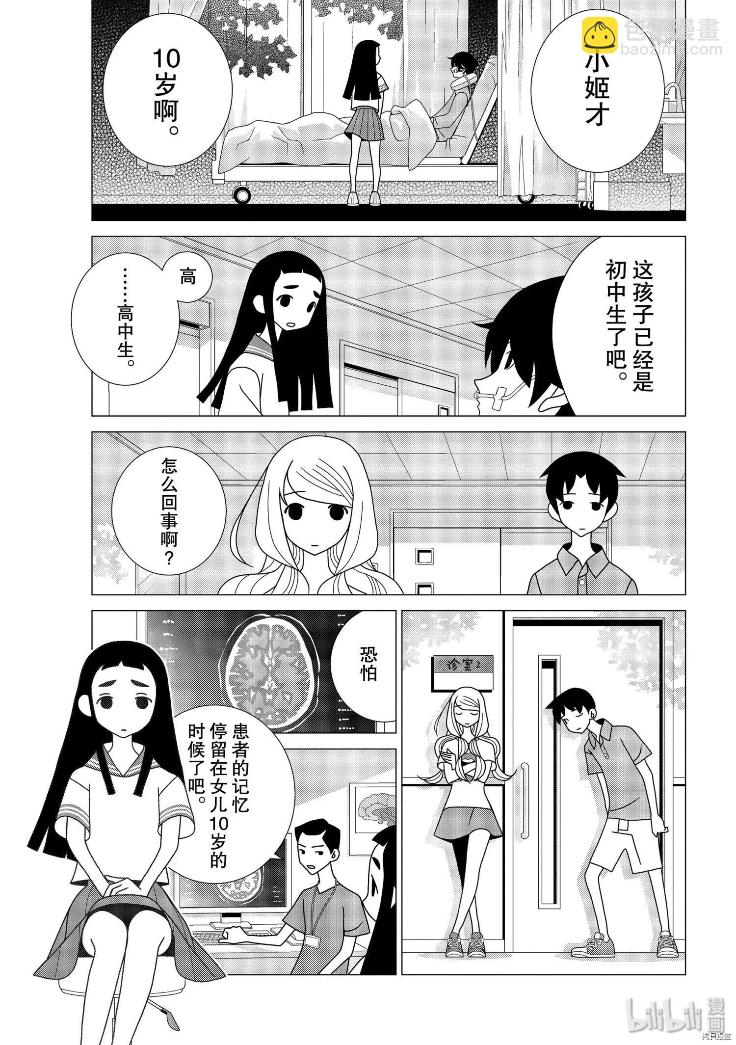 隱瞞之事 - 第53話 - 5