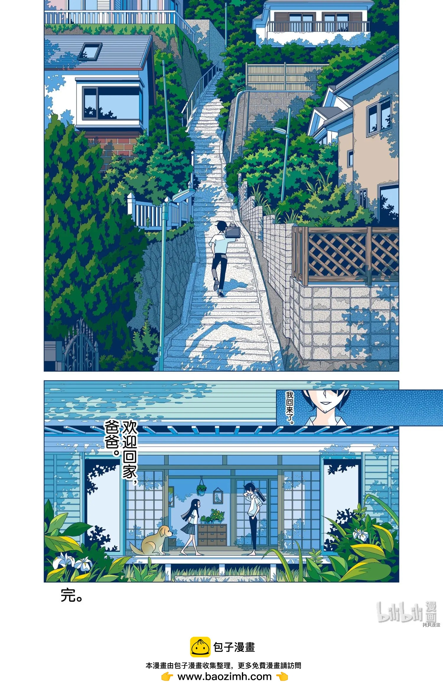 隱瞞之事 - 第53話 - 2