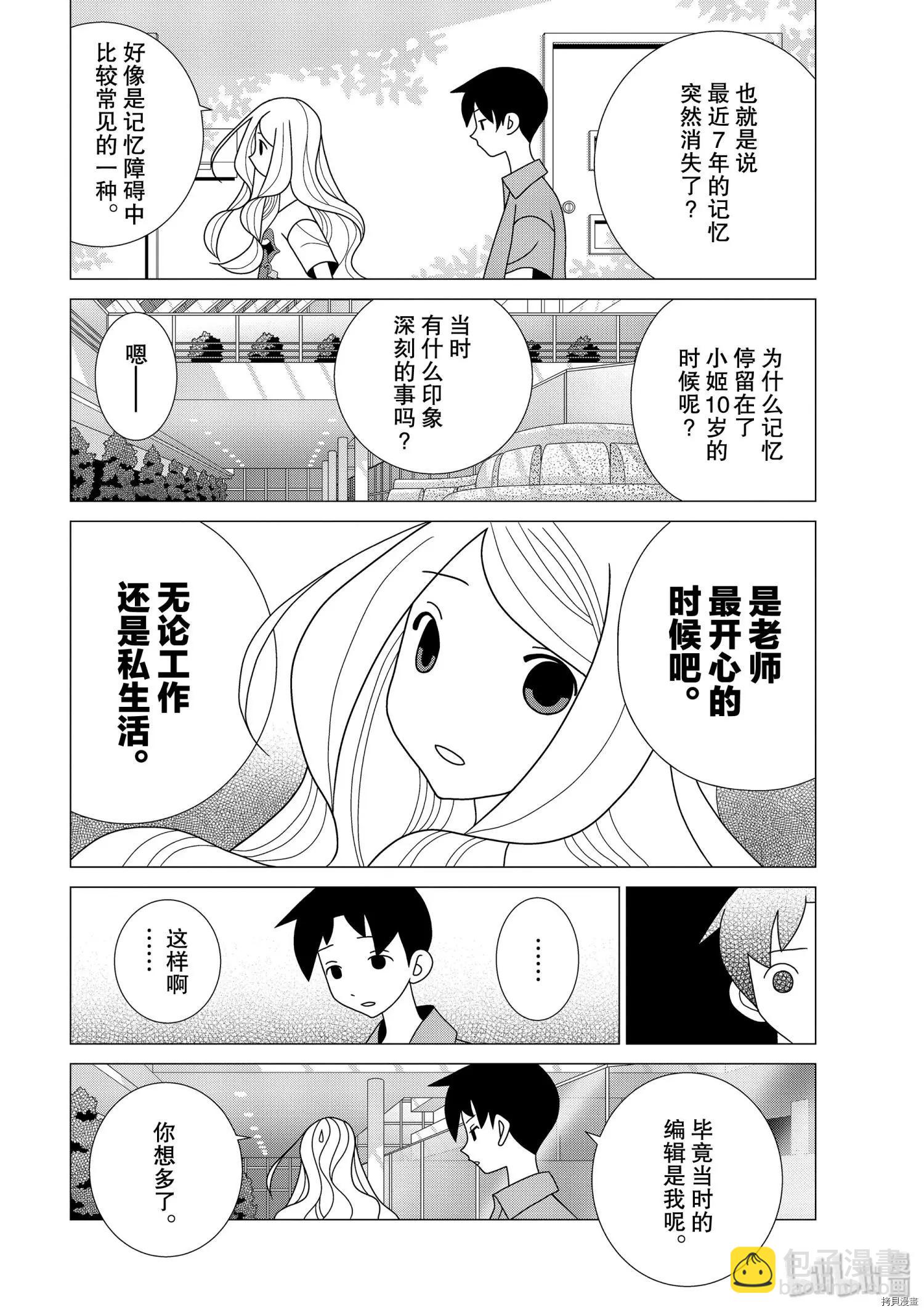 隱瞞之事 - 第53話 - 6