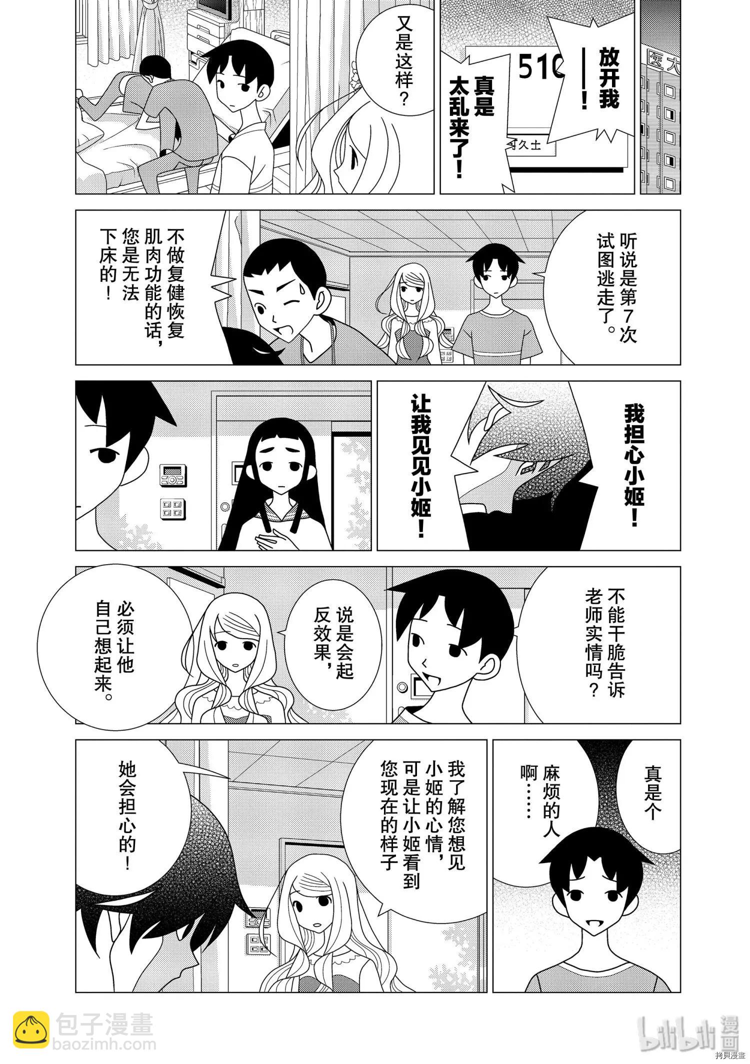 隱瞞之事 - 第53話 - 7
