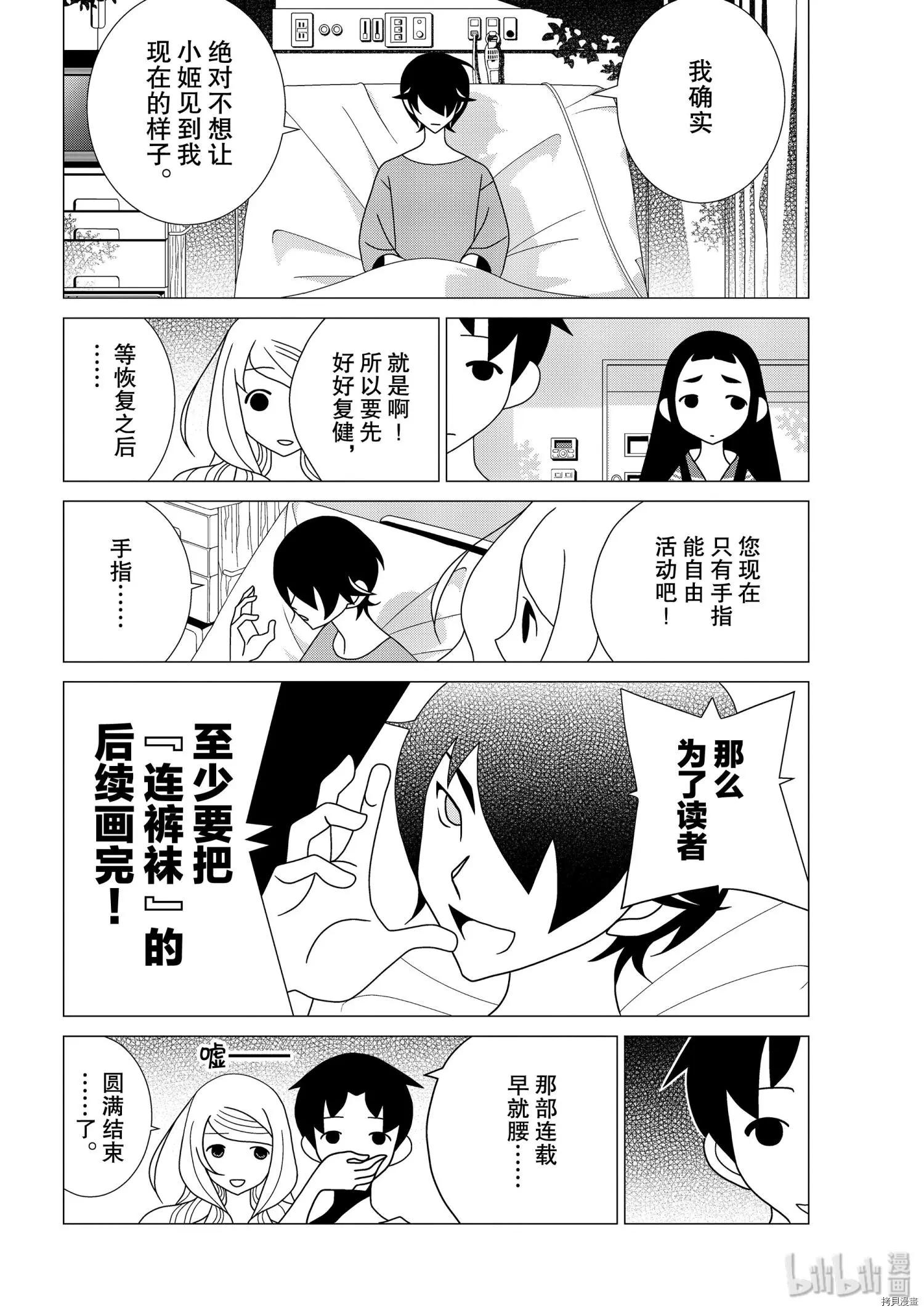 隱瞞之事 - 第53話 - 8
