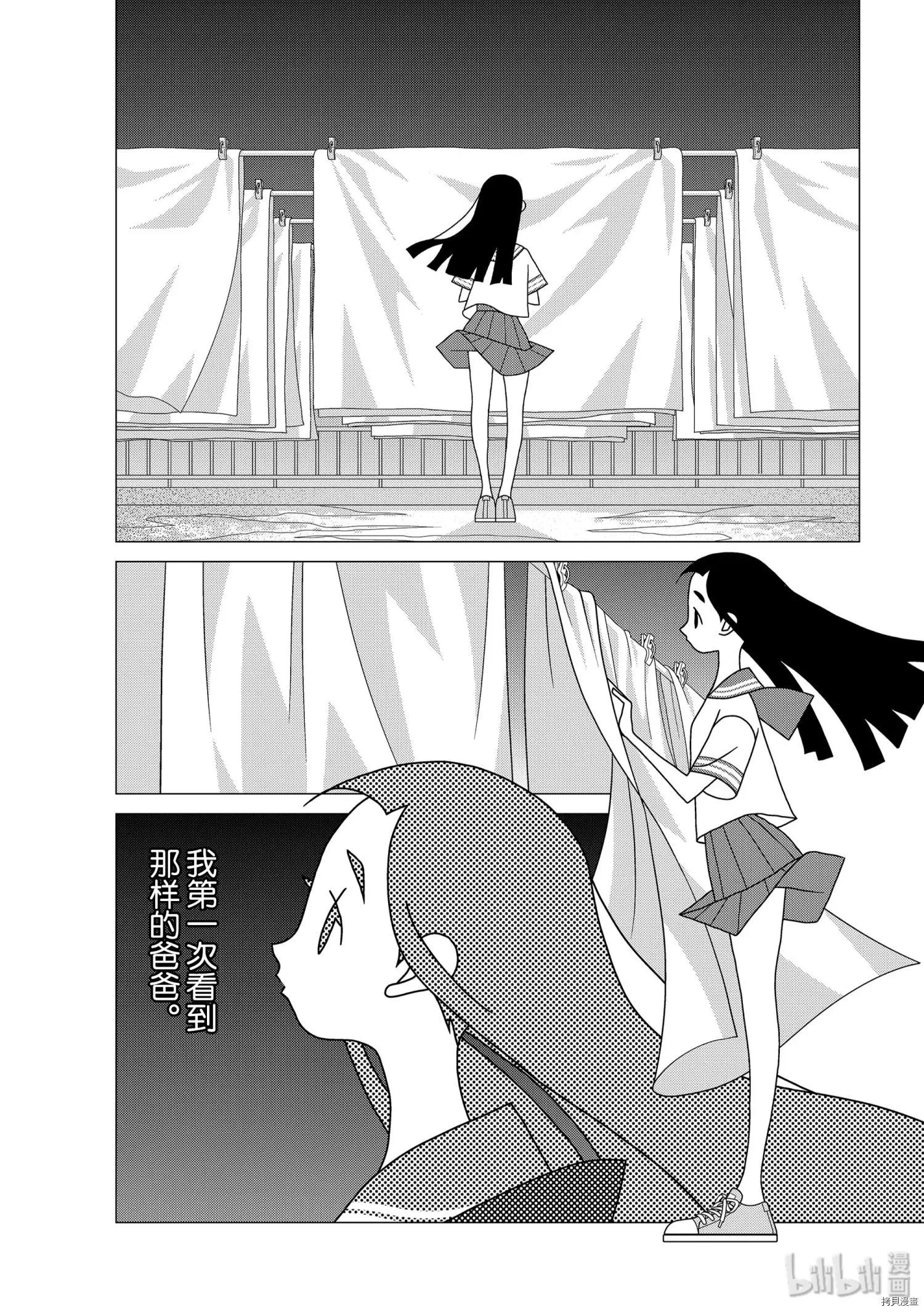 隱瞞之事 - 第53話 - 1