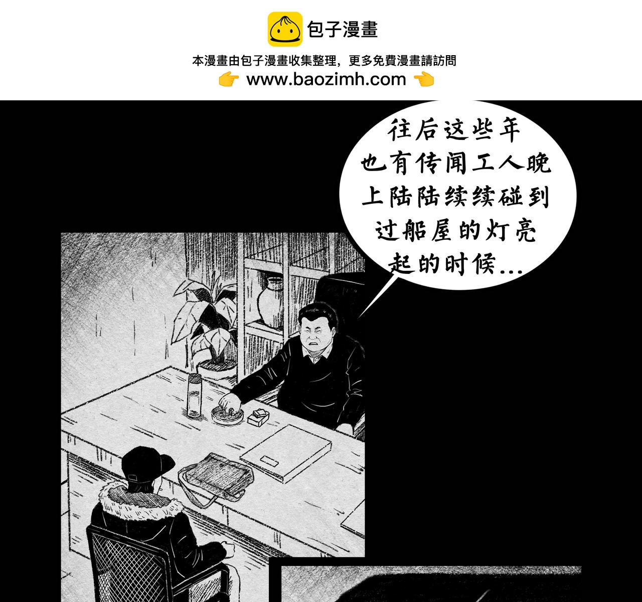 阴门无路 - 008(1/3) - 2