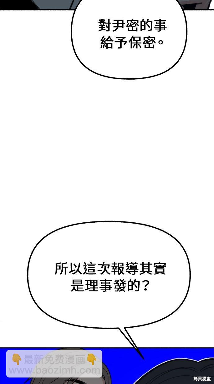 隱密的繆思 - 第19話(2/2) - 3