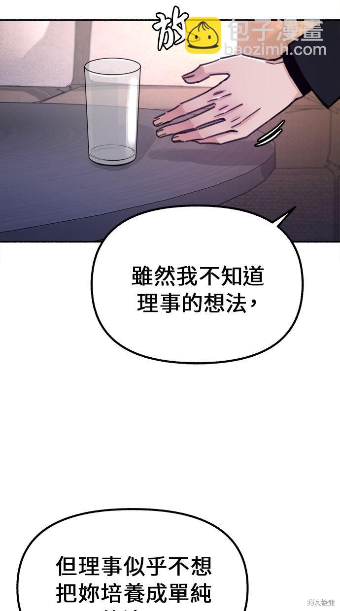 隱密的繆思 - 第19話(2/2) - 6