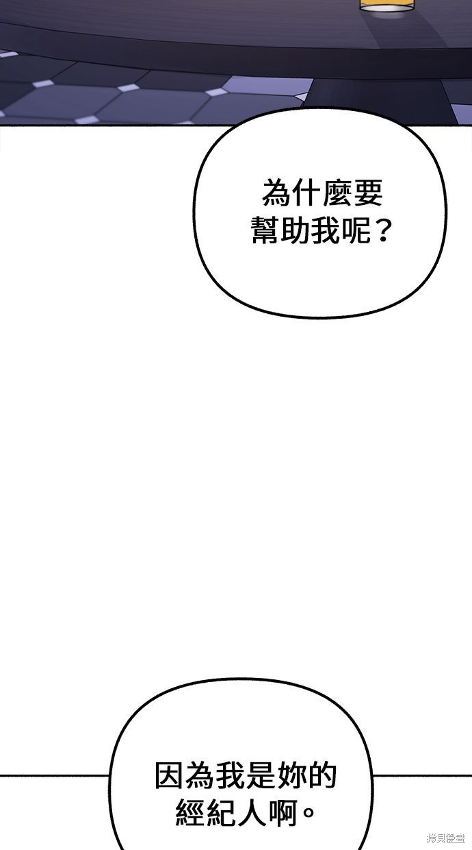 隱密的繆思 - 第19話(2/2) - 5