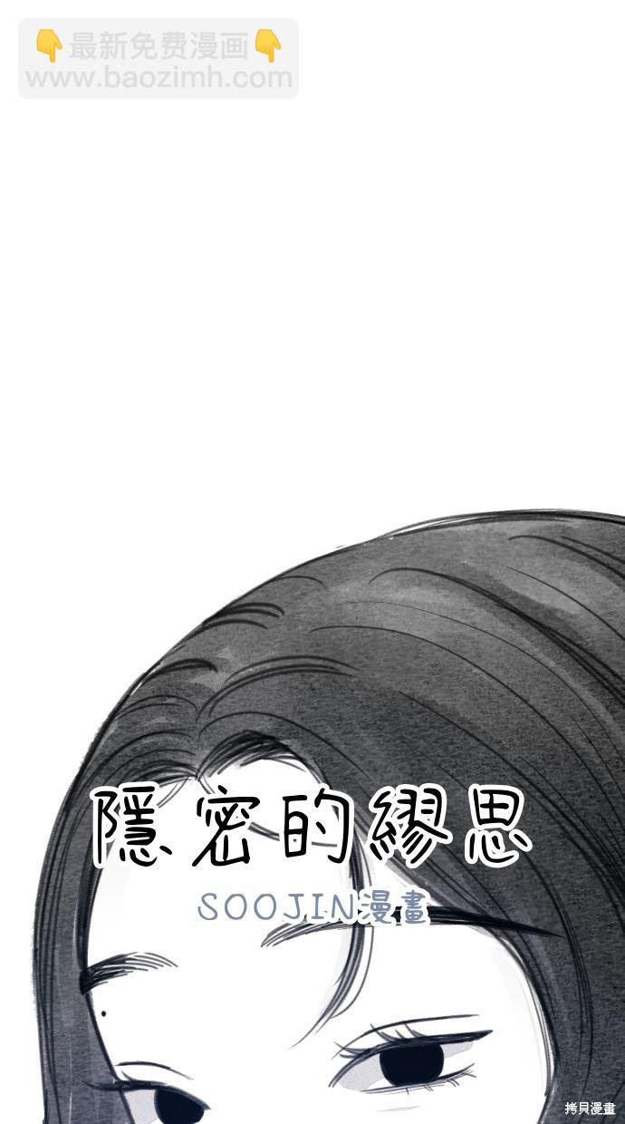 隱密的繆思 - 第24話(1/3) - 1