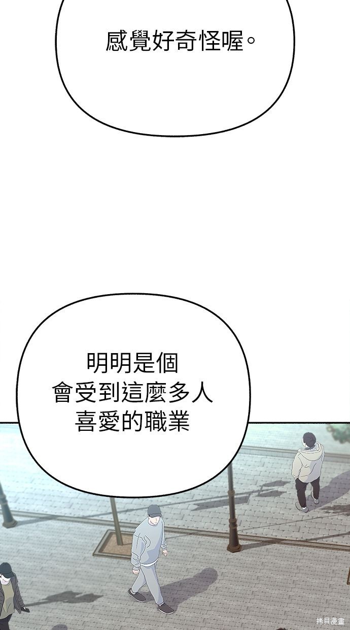 隱密的繆思 - 第34話(2/2) - 6