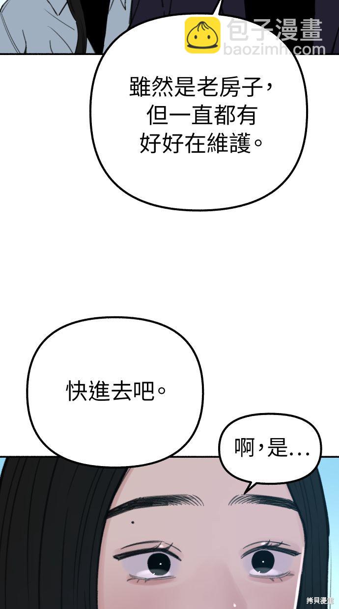 隱密的繆思 - 第38話(2/2) - 5