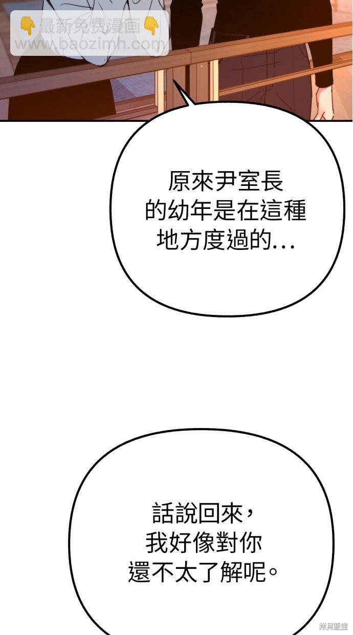 隱密的繆思 - 第38話(2/2) - 6