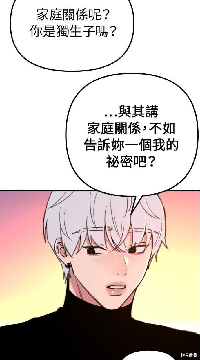 隱密的繆思 - 第38話(2/2) - 1