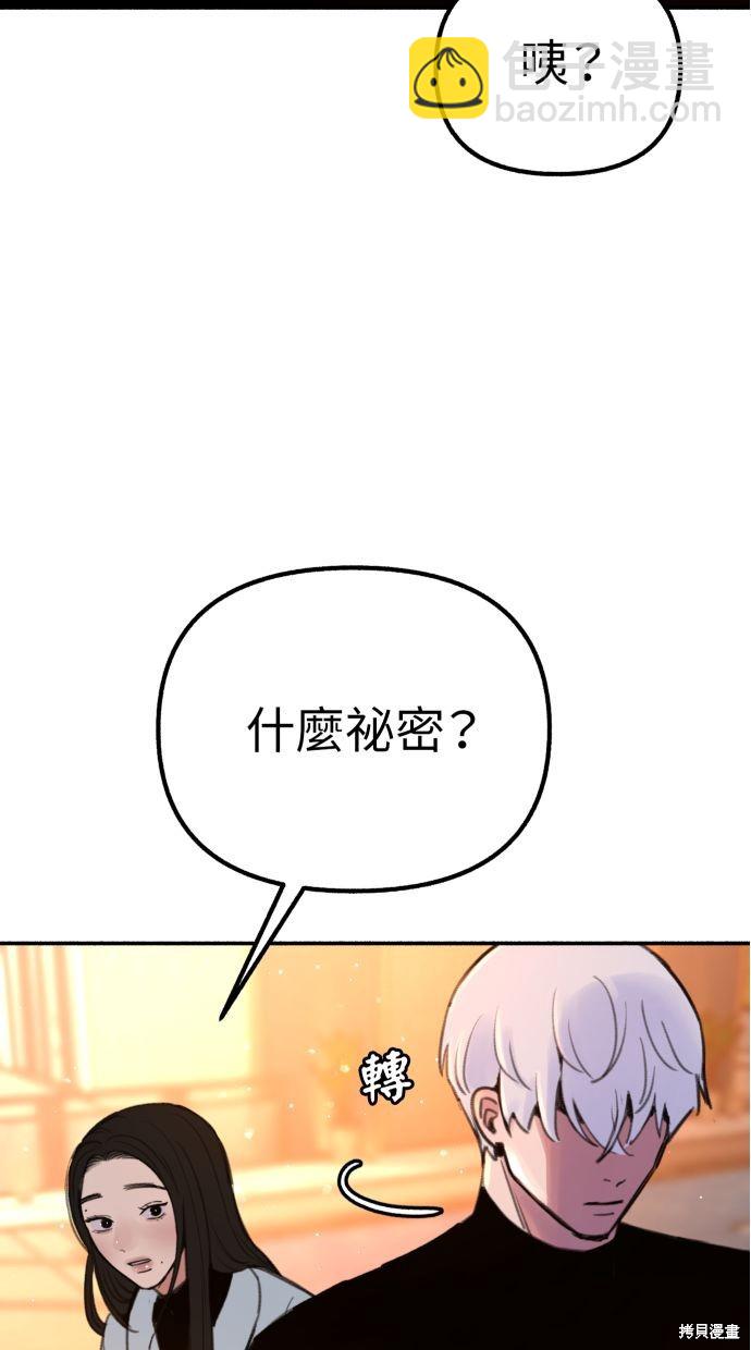 隱密的繆思 - 第38話(2/2) - 2