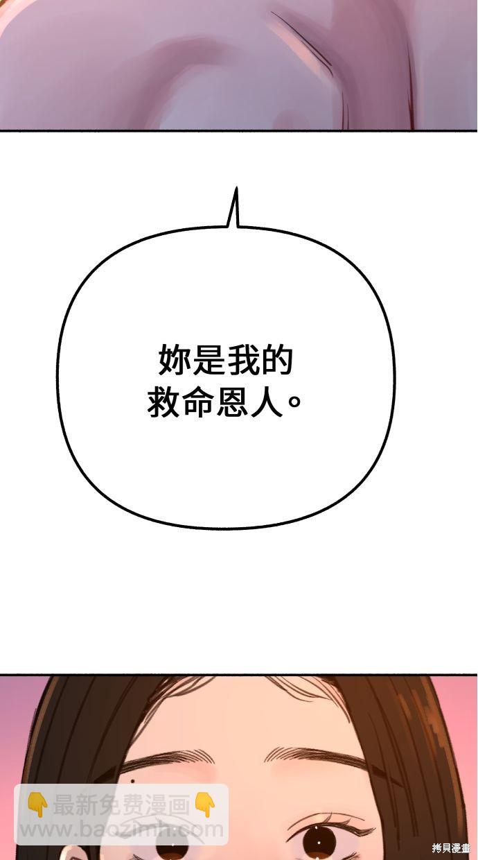 隱密的繆思 - 第38話(2/2) - 2