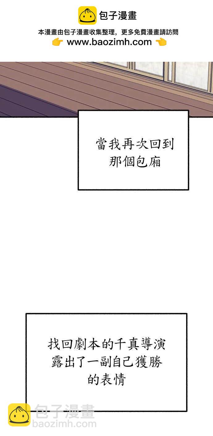 隱密的繆思 - 第42話(1/2) - 3