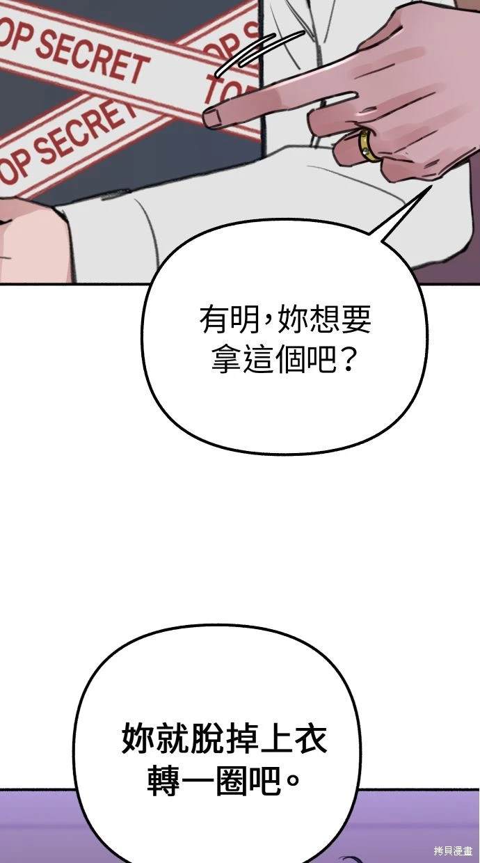 隱密的繆思 - 第42話(1/2) - 3