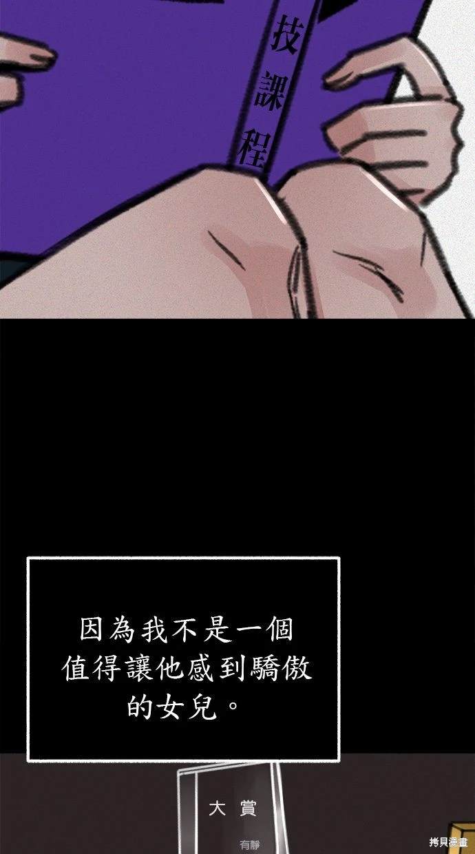 隱密的繆思 - 第48話(2/2) - 2