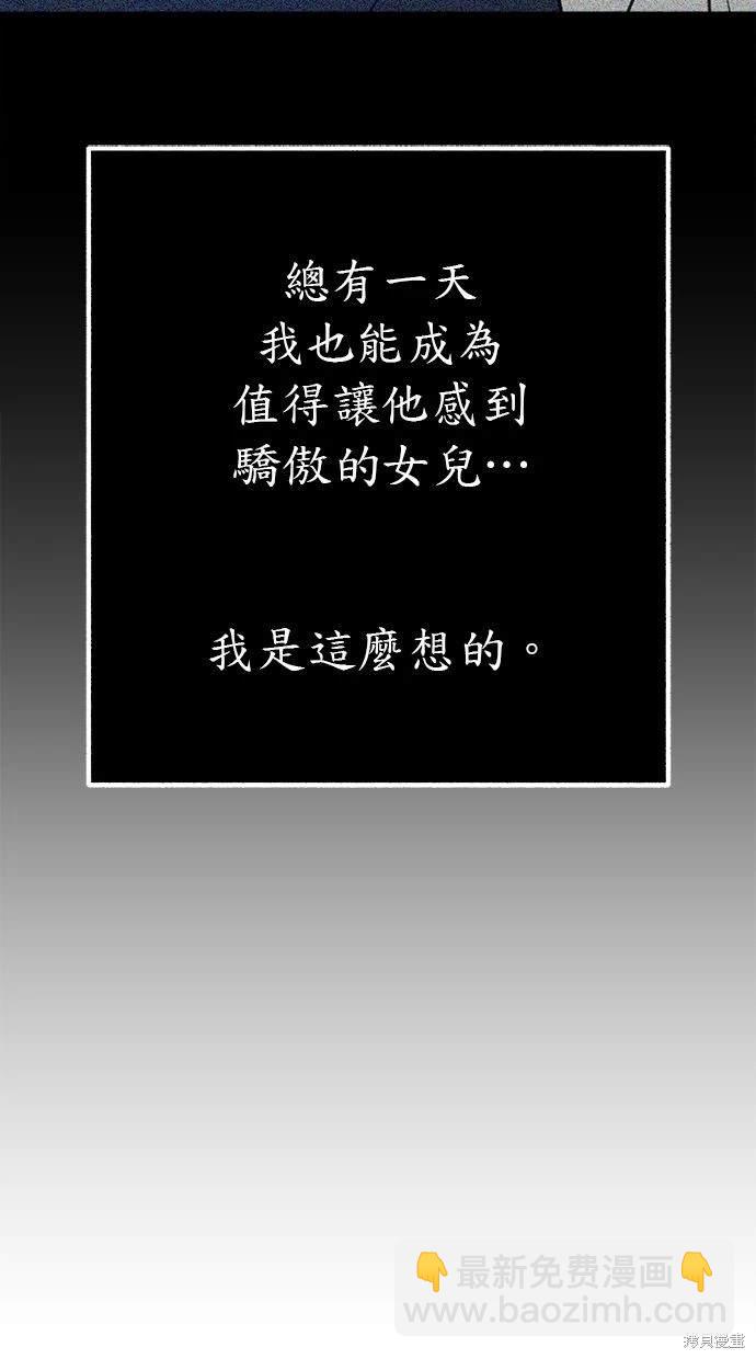 隱密的繆思 - 第48話(2/2) - 2