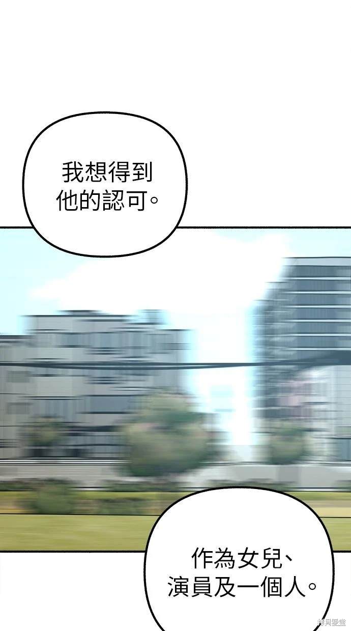 隱密的繆思 - 第48話(2/2) - 3