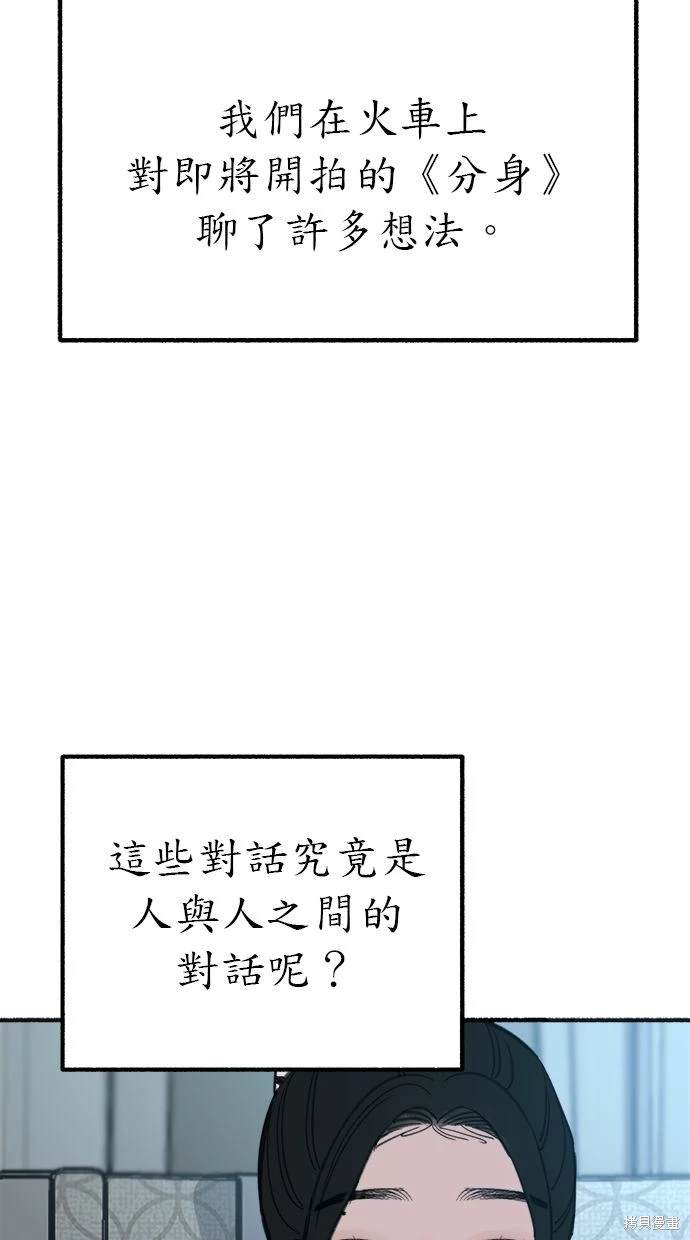 隱密的繆思 - 第48話(2/2) - 4