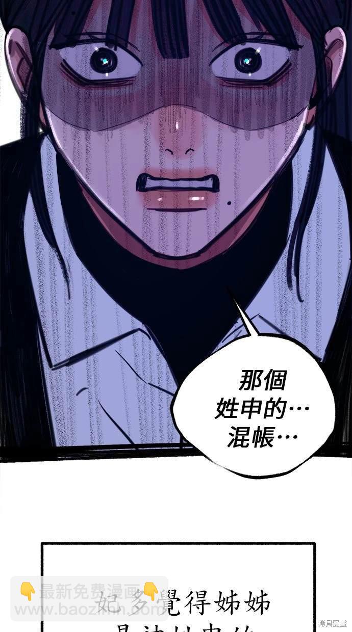 隱密的繆思 - 第52話(2/2) - 6