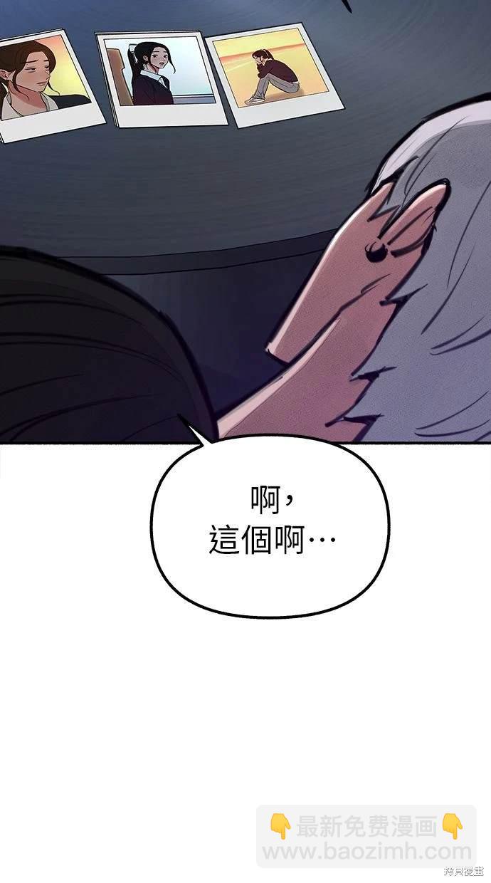 隱密的繆思 - 第52話(1/2) - 6