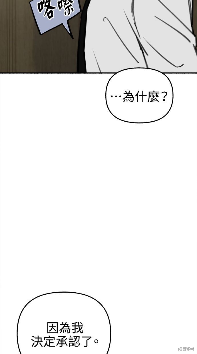 隱密的繆思 - 第60話(1/2) - 8